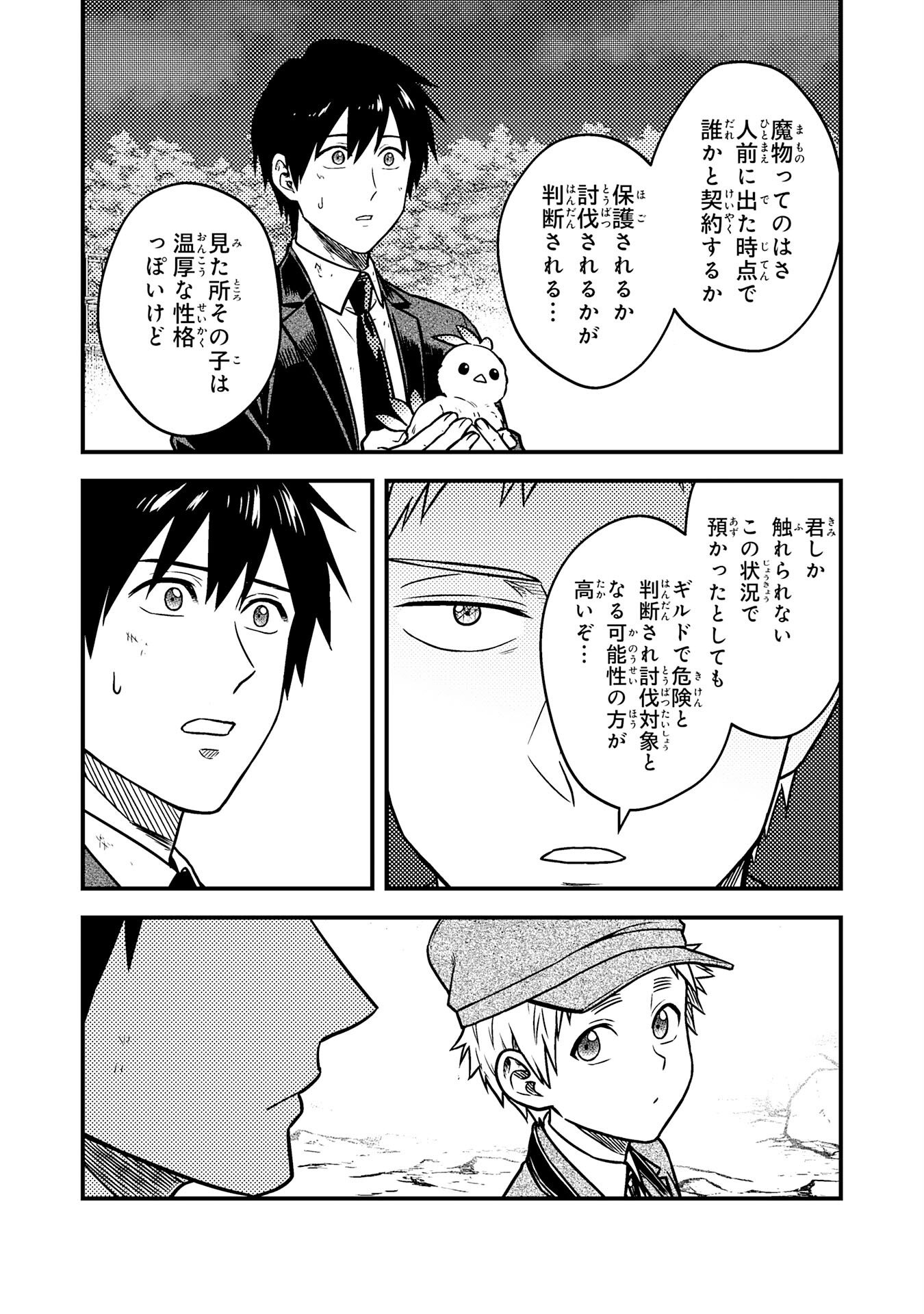 Tasuketa Hina ga Densetsu no Fushichou Deshita - Chapter 1 - Page 38