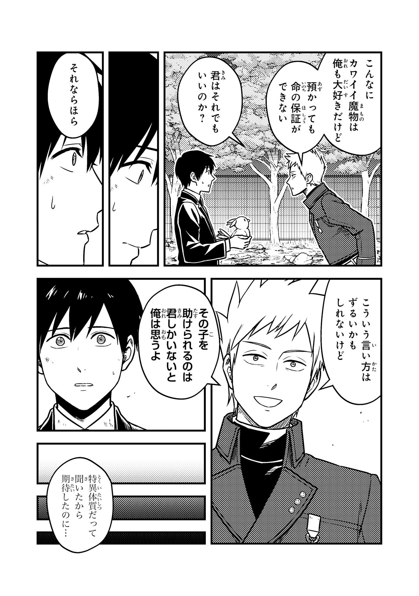 Tasuketa Hina ga Densetsu no Fushichou Deshita - Chapter 1 - Page 39