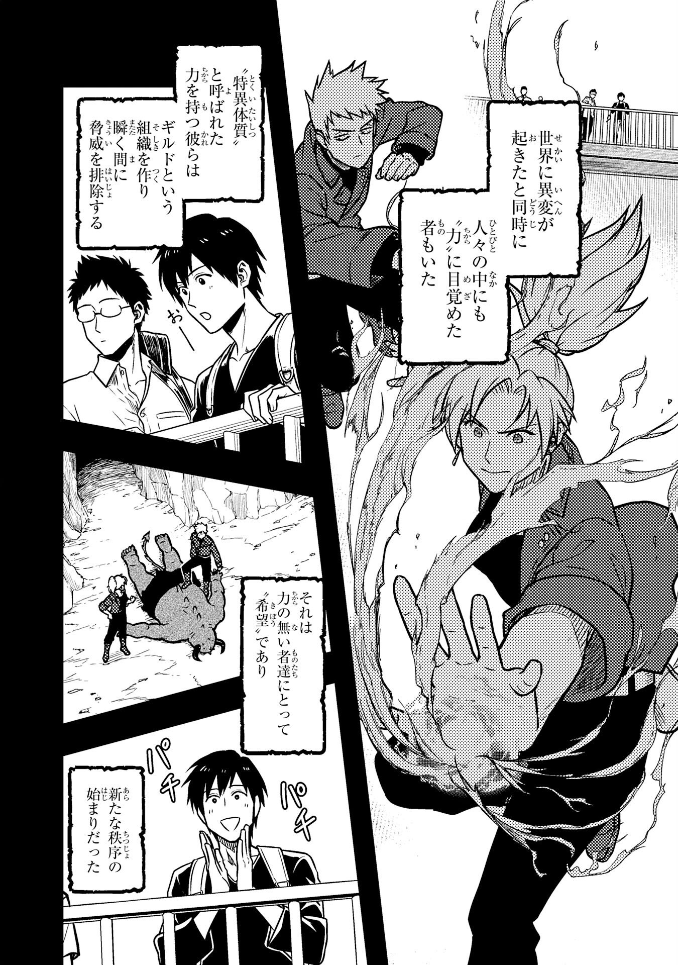 Tasuketa Hina ga Densetsu no Fushichou Deshita - Chapter 1 - Page 4