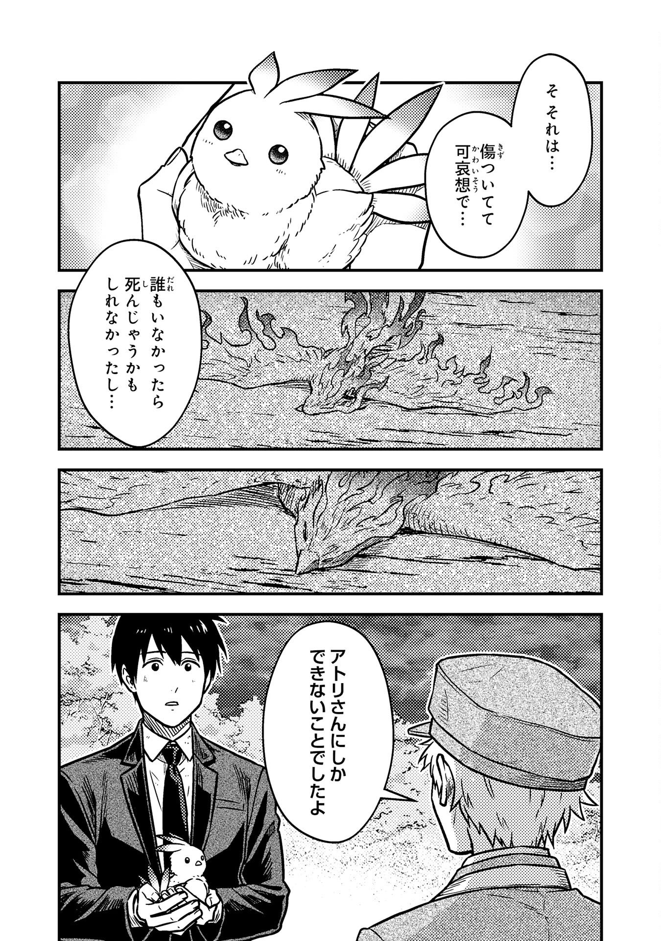 Tasuketa Hina ga Densetsu no Fushichou Deshita - Chapter 1 - Page 41