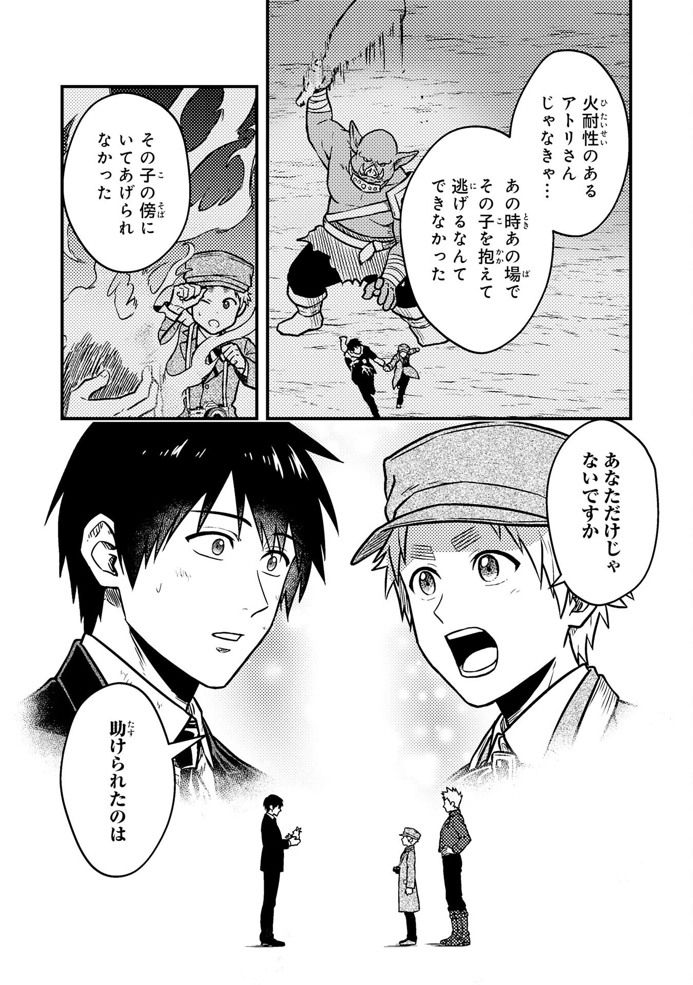 Tasuketa Hina ga Densetsu no Fushichou Deshita - Chapter 1 - Page 42