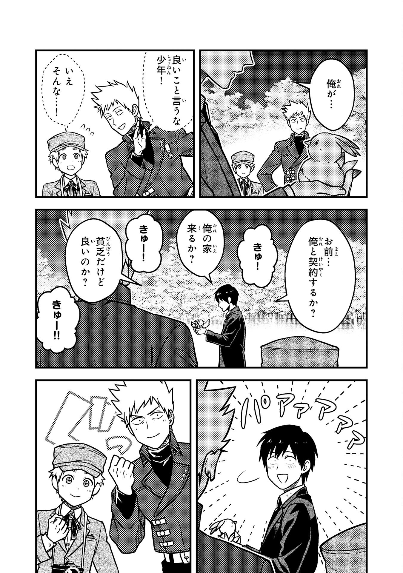 Tasuketa Hina ga Densetsu no Fushichou Deshita - Chapter 1 - Page 43