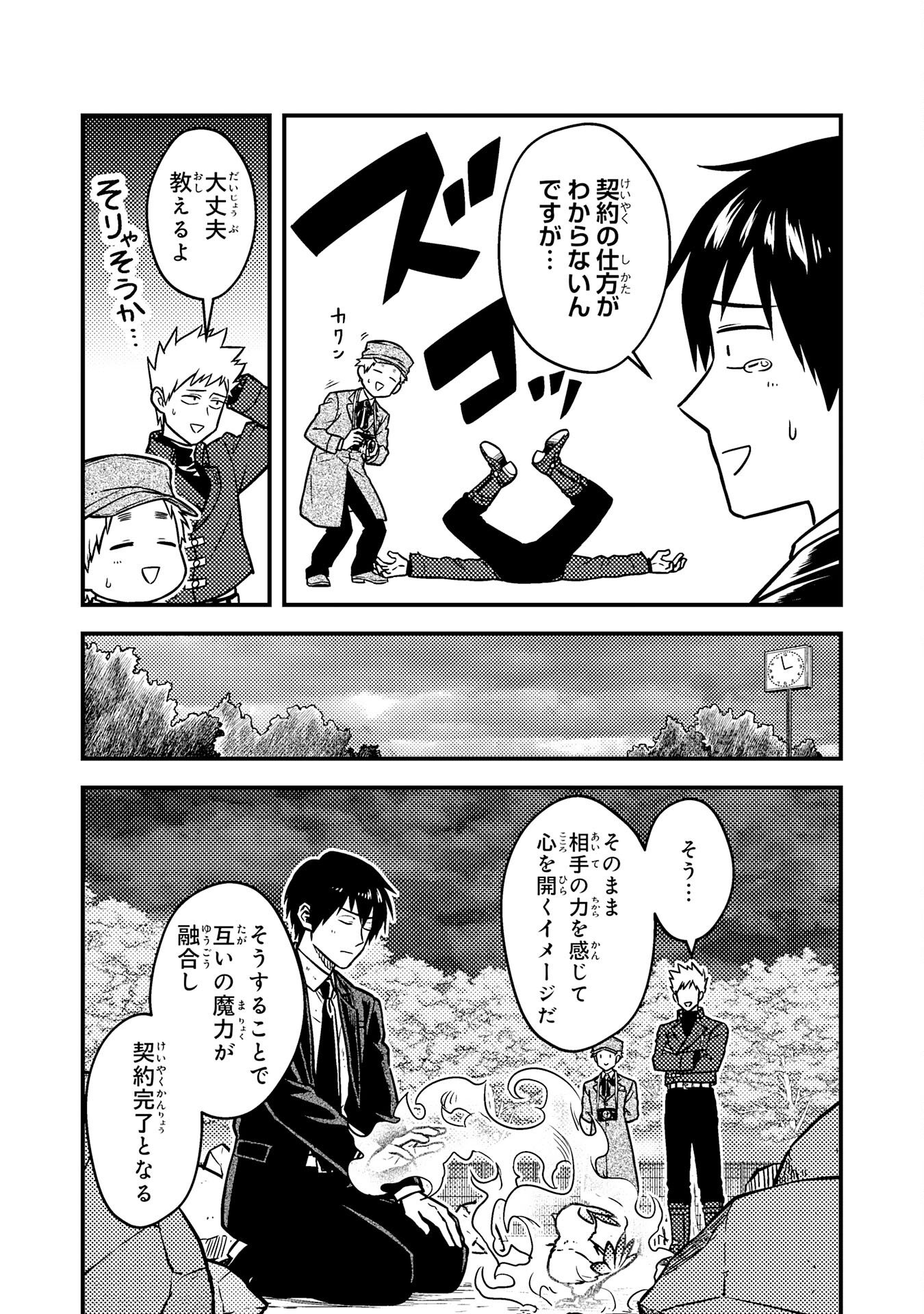 Tasuketa Hina ga Densetsu no Fushichou Deshita - Chapter 1 - Page 44