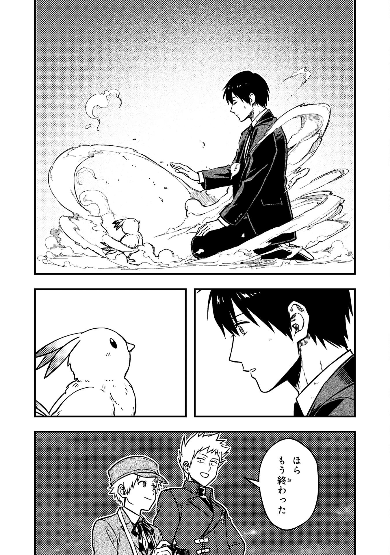 Tasuketa Hina ga Densetsu no Fushichou Deshita - Chapter 1 - Page 45