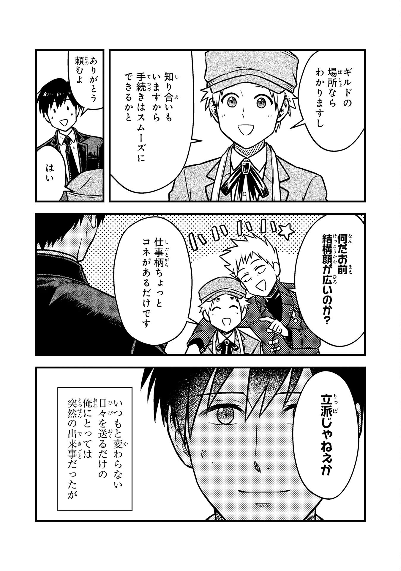 Tasuketa Hina ga Densetsu no Fushichou Deshita - Chapter 1 - Page 47