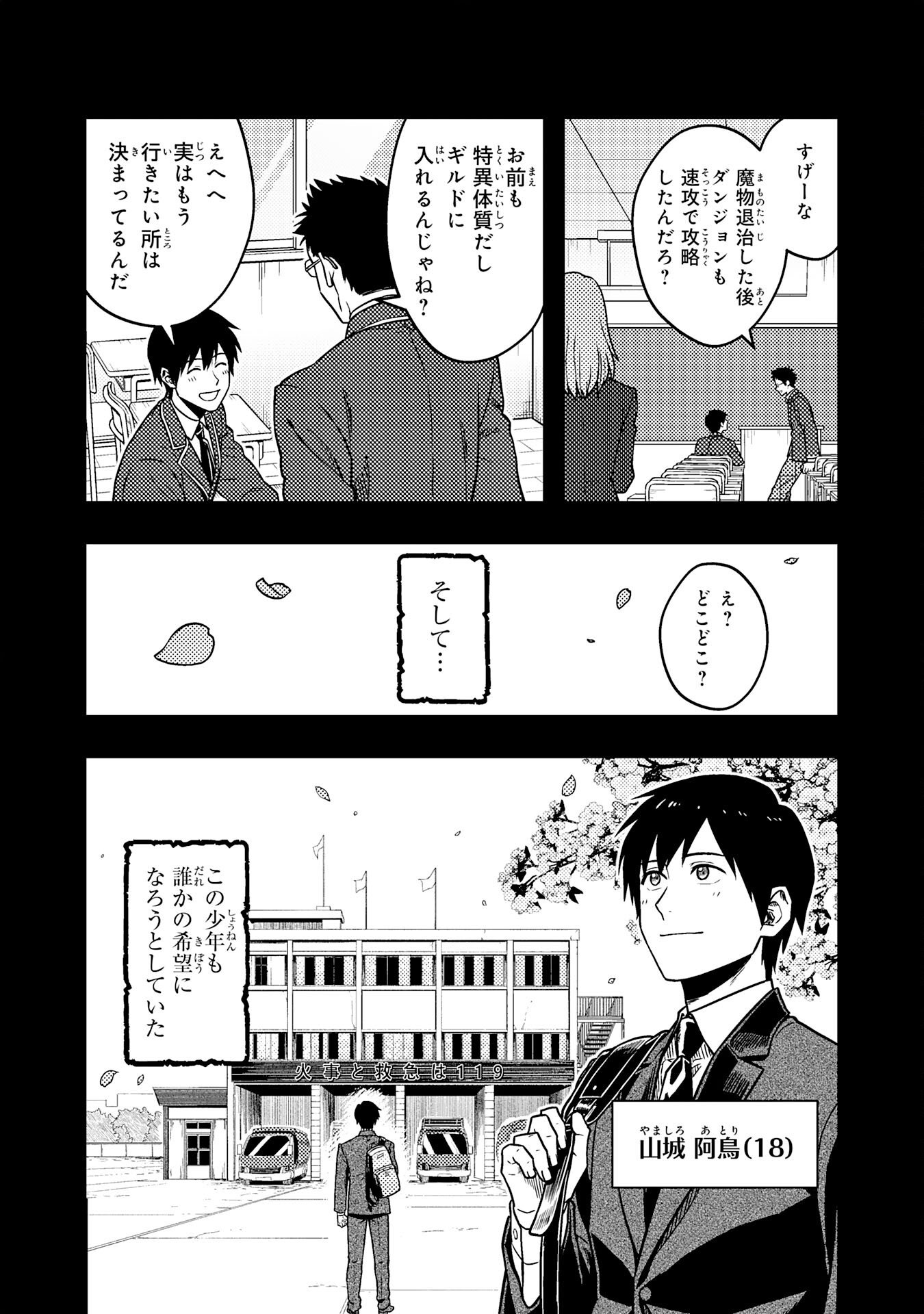 Tasuketa Hina ga Densetsu no Fushichou Deshita - Chapter 1 - Page 5