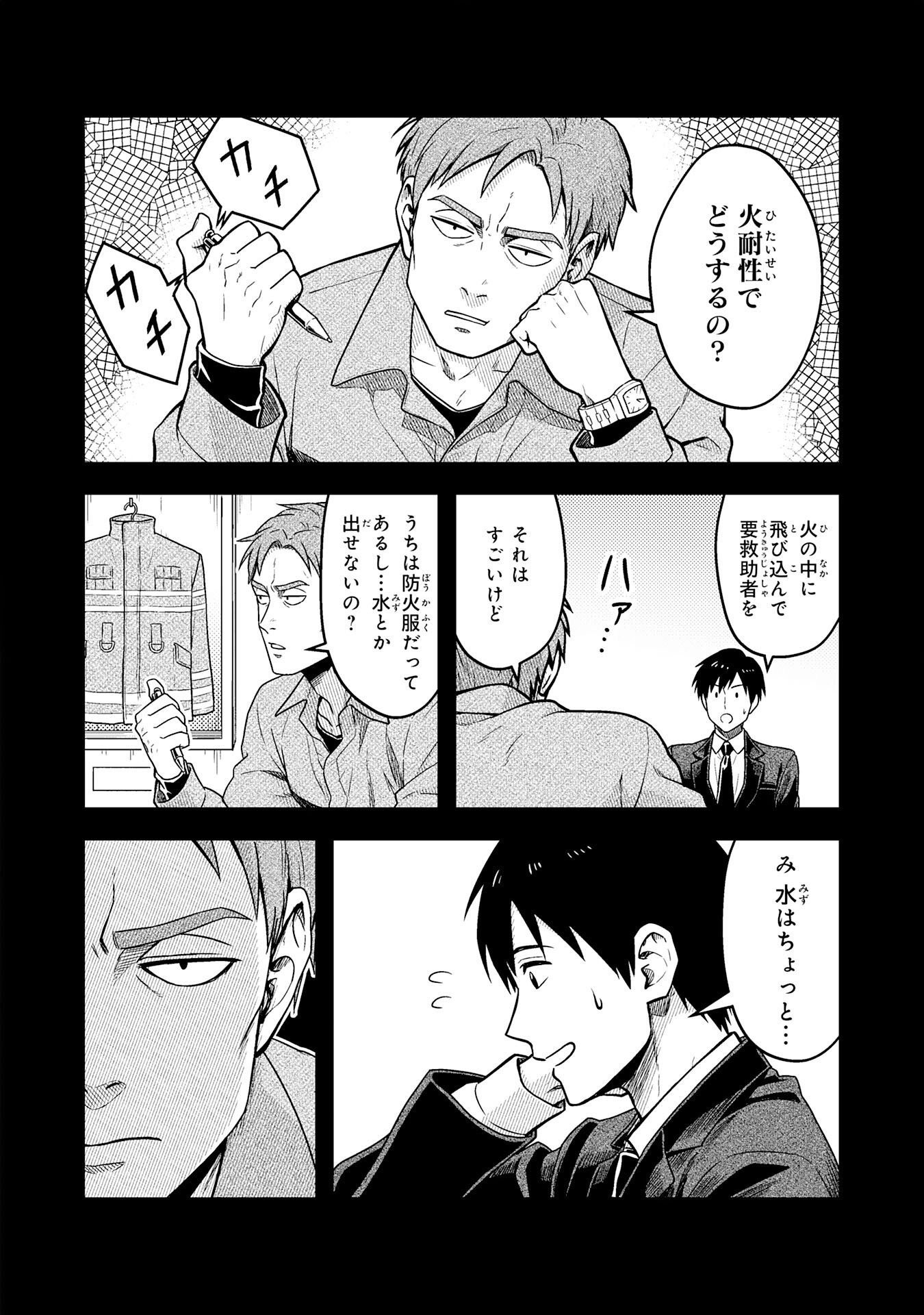 Tasuketa Hina ga Densetsu no Fushichou Deshita - Chapter 1 - Page 6