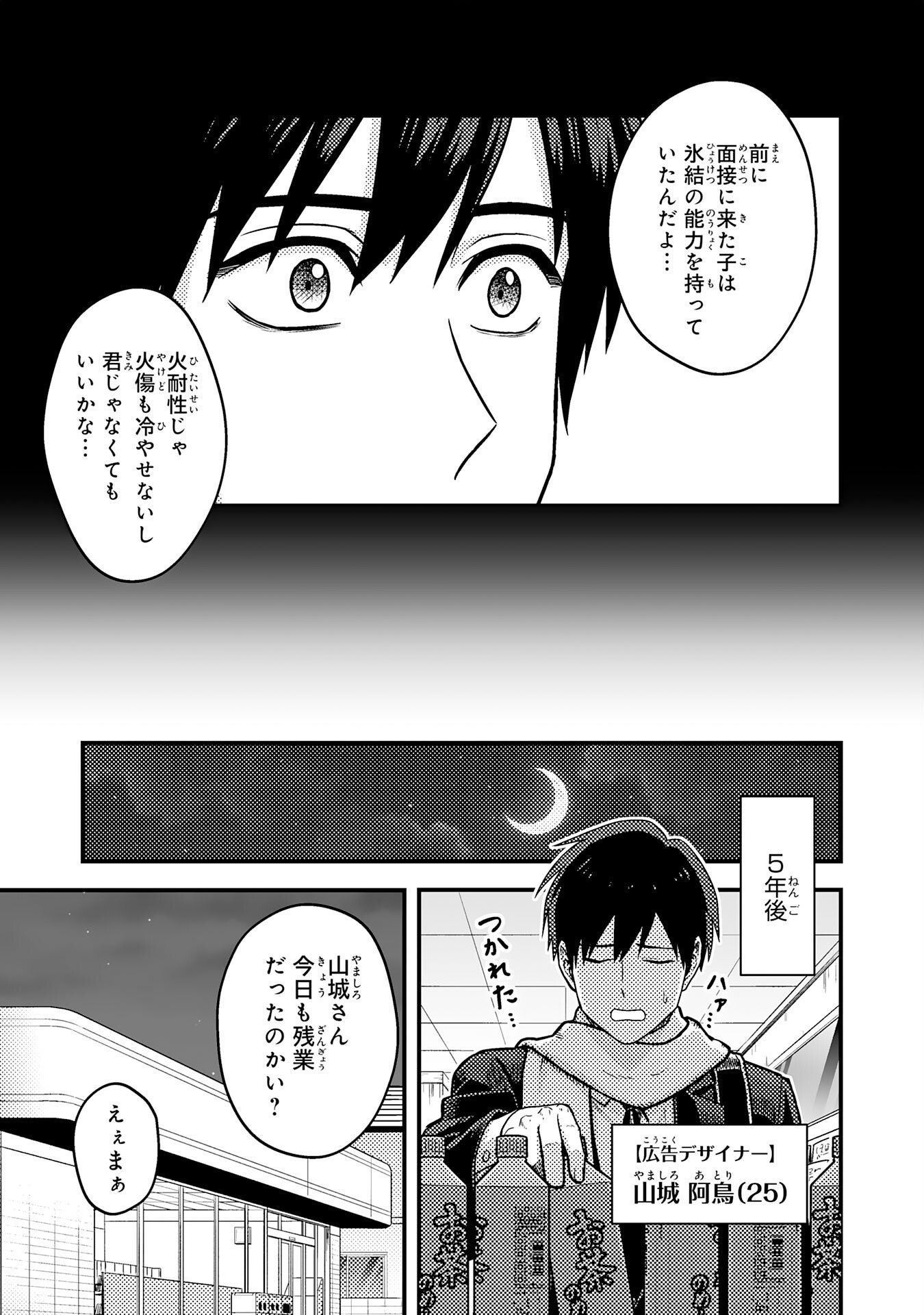 Tasuketa Hina ga Densetsu no Fushichou Deshita - Chapter 1 - Page 7