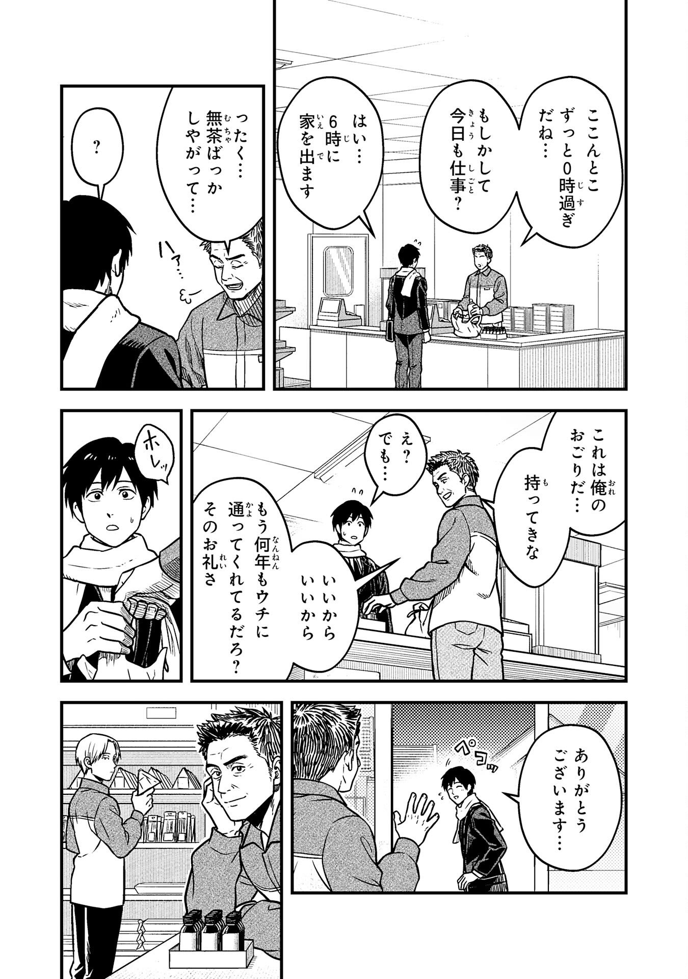 Tasuketa Hina ga Densetsu no Fushichou Deshita - Chapter 1 - Page 8