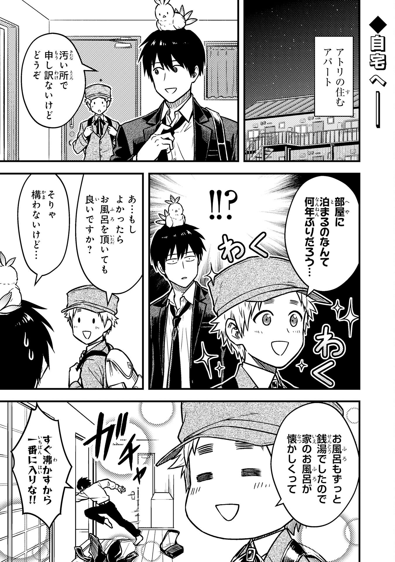 Tasuketa Hina ga Densetsu no Fushichou Deshita - Chapter 2 - Page 1