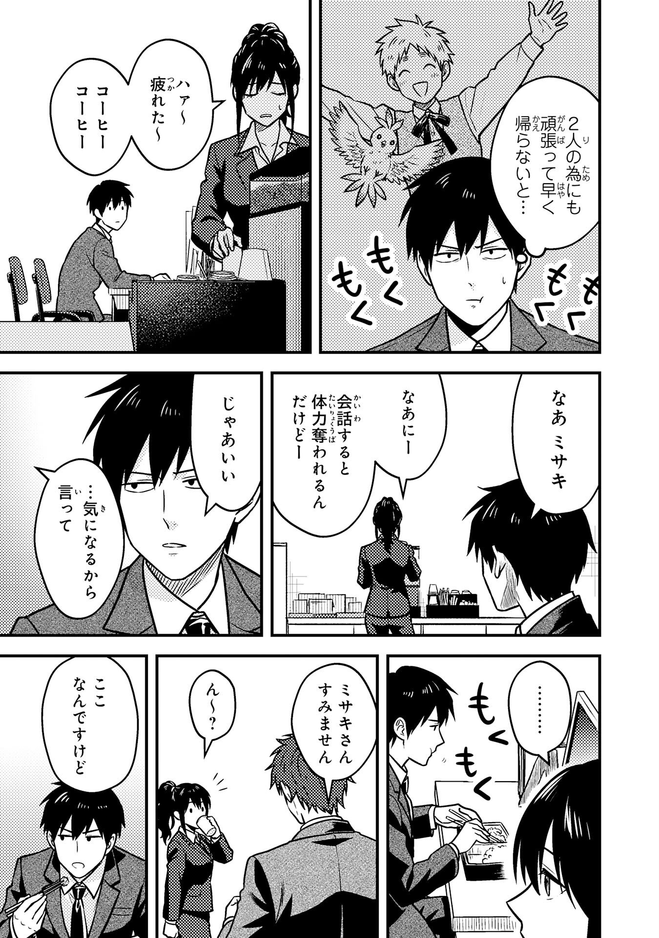 Tasuketa Hina ga Densetsu no Fushichou Deshita - Chapter 2 - Page 11