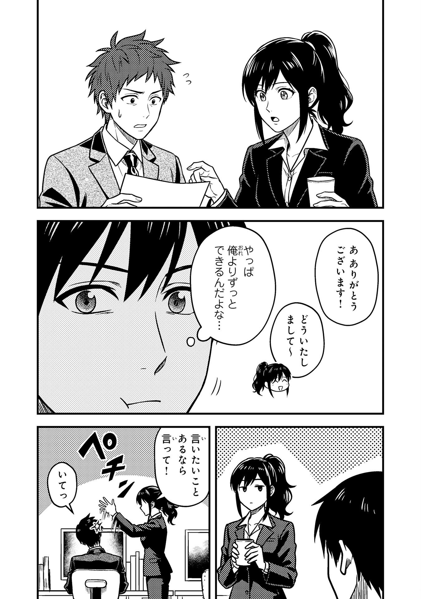 Tasuketa Hina ga Densetsu no Fushichou Deshita - Chapter 2 - Page 12