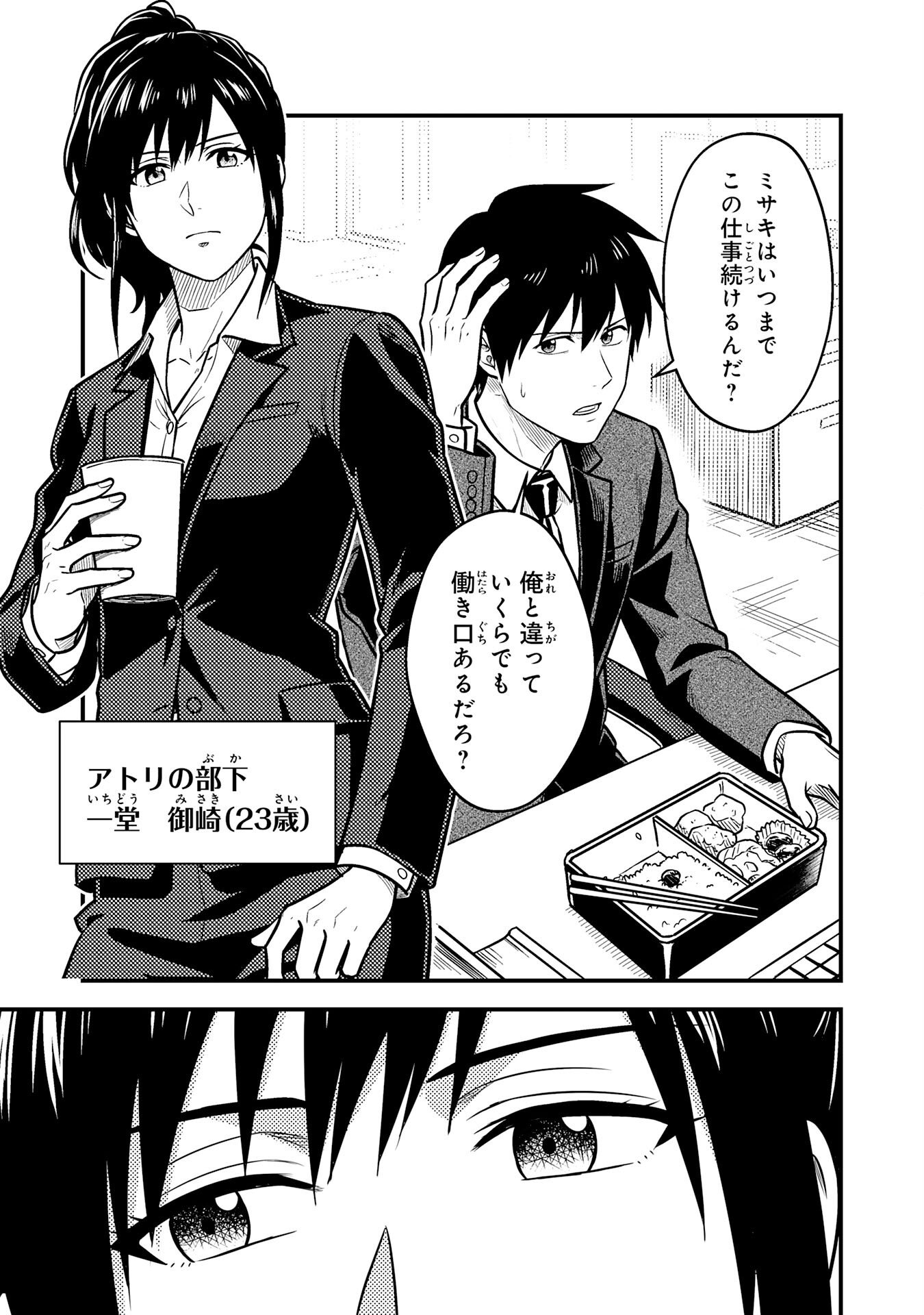 Tasuketa Hina ga Densetsu no Fushichou Deshita - Chapter 2 - Page 13