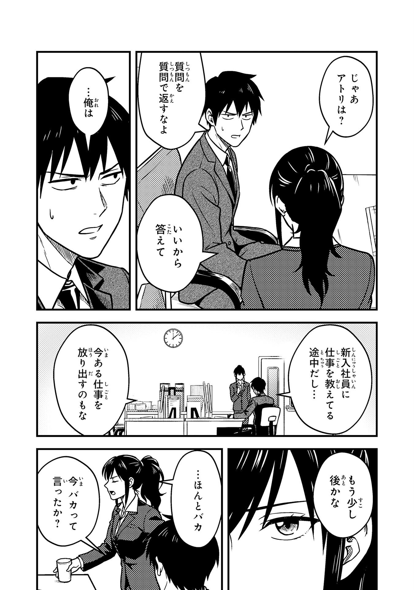 Tasuketa Hina ga Densetsu no Fushichou Deshita - Chapter 2 - Page 14