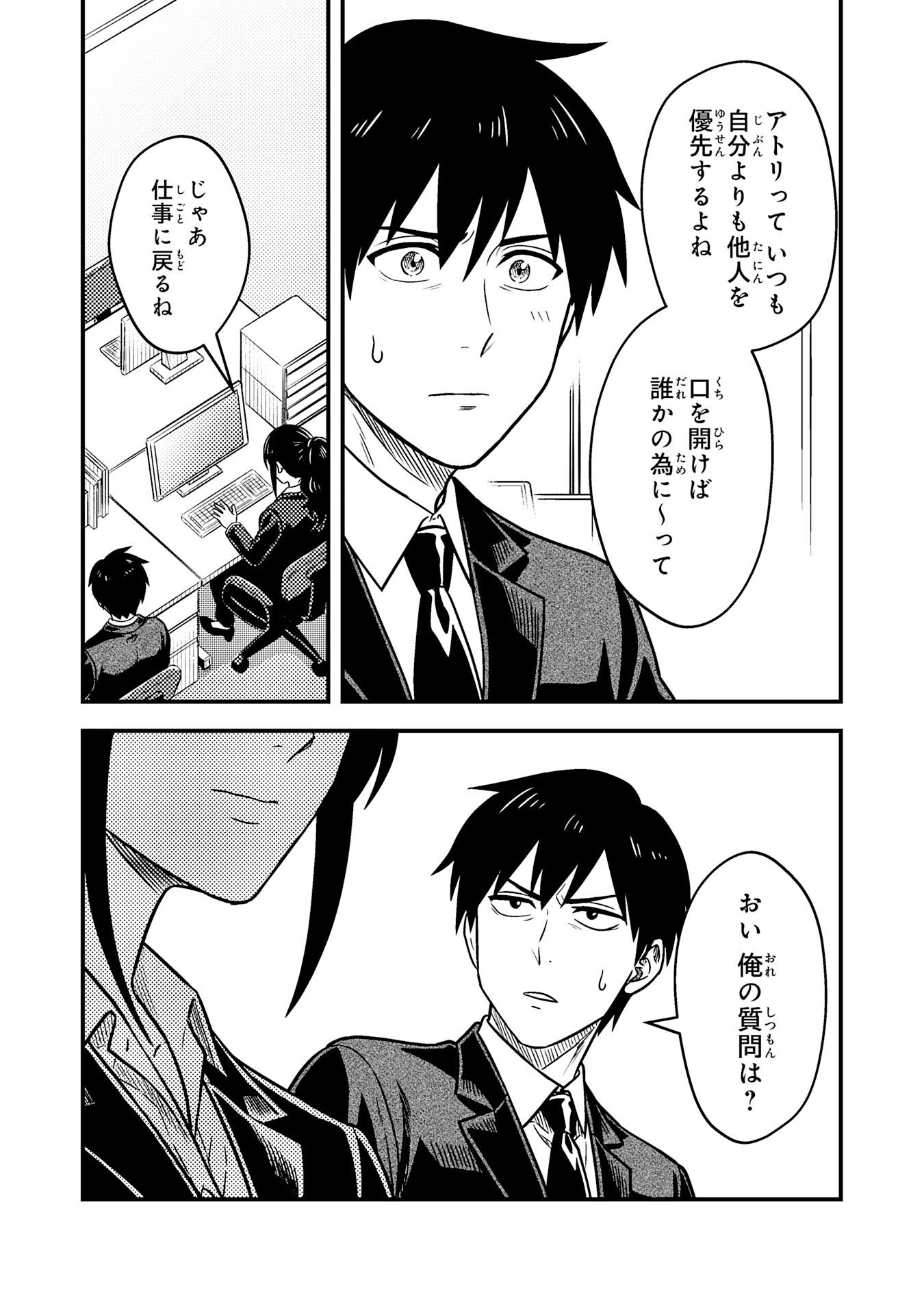 Tasuketa Hina ga Densetsu no Fushichou Deshita - Chapter 2 - Page 15