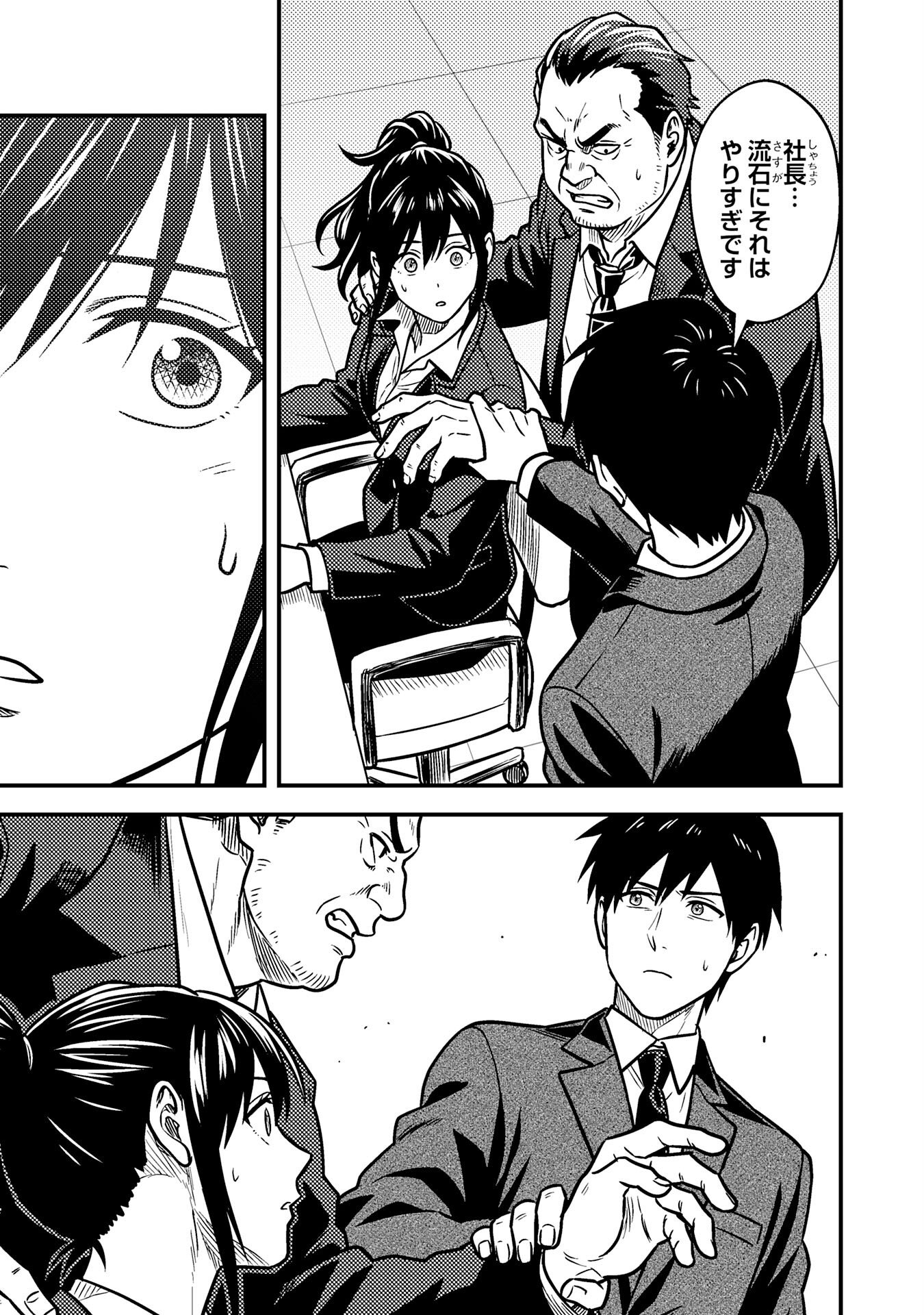 Tasuketa Hina ga Densetsu no Fushichou Deshita - Chapter 2 - Page 17