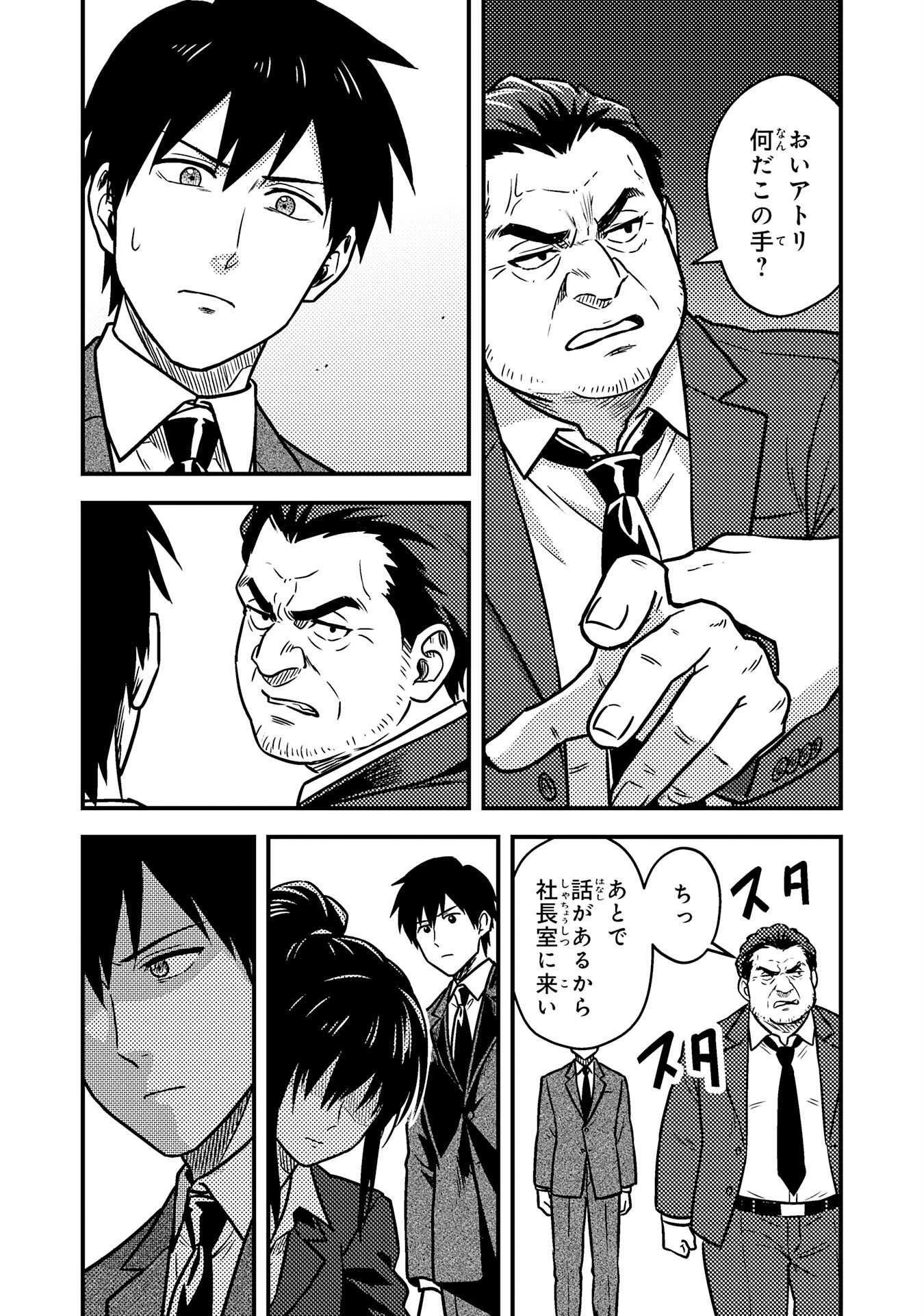 Tasuketa Hina ga Densetsu no Fushichou Deshita - Chapter 2 - Page 18