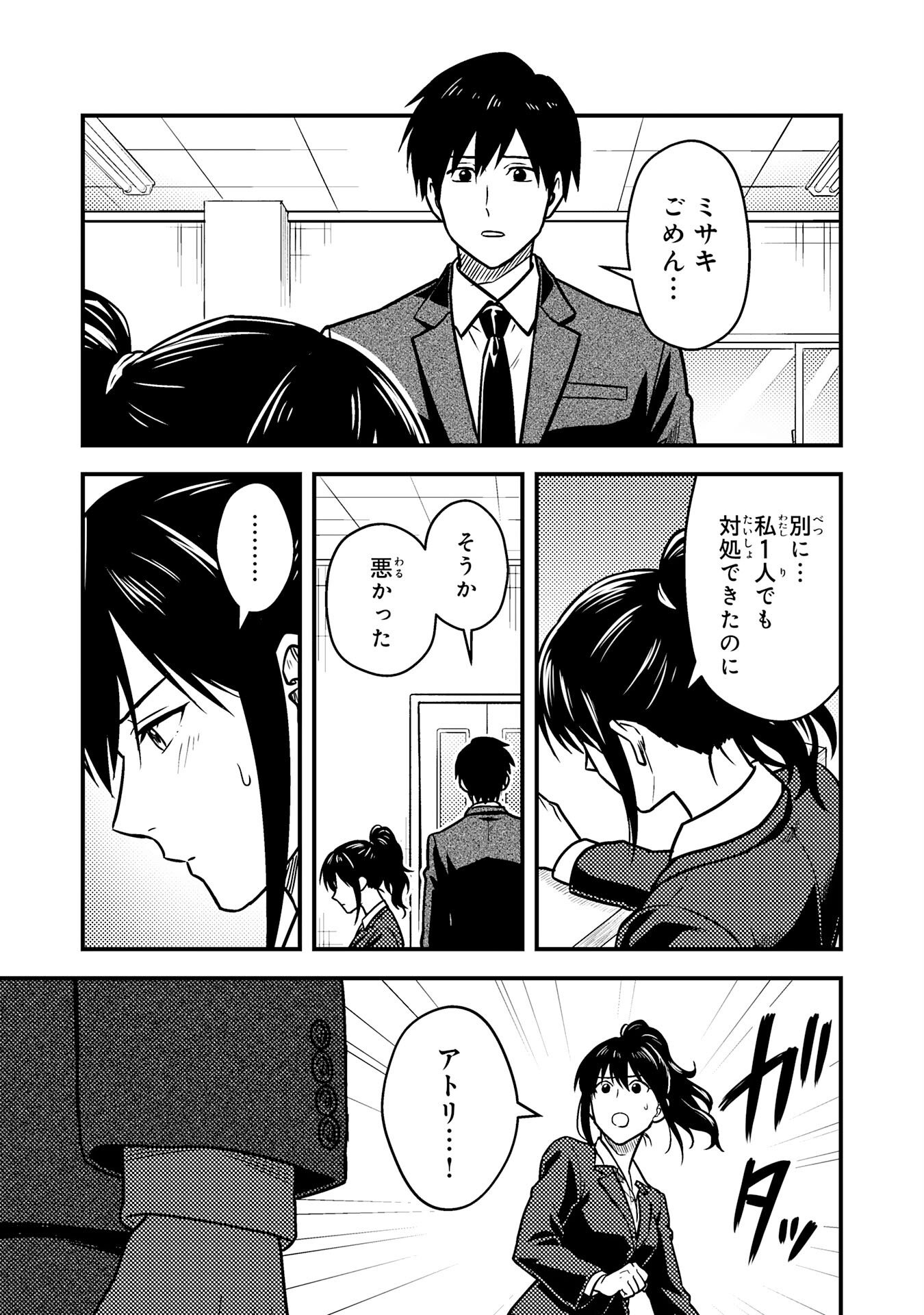 Tasuketa Hina ga Densetsu no Fushichou Deshita - Chapter 2 - Page 19