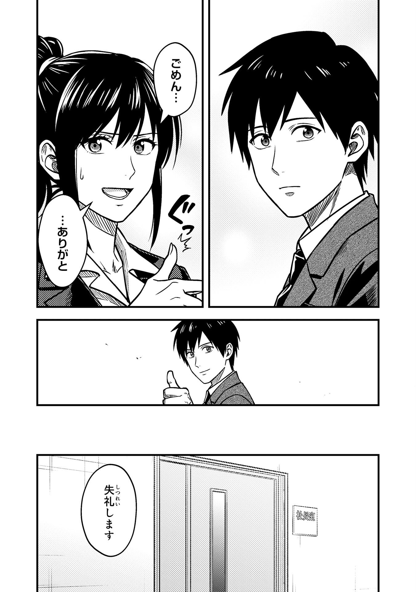 Tasuketa Hina ga Densetsu no Fushichou Deshita - Chapter 2 - Page 20