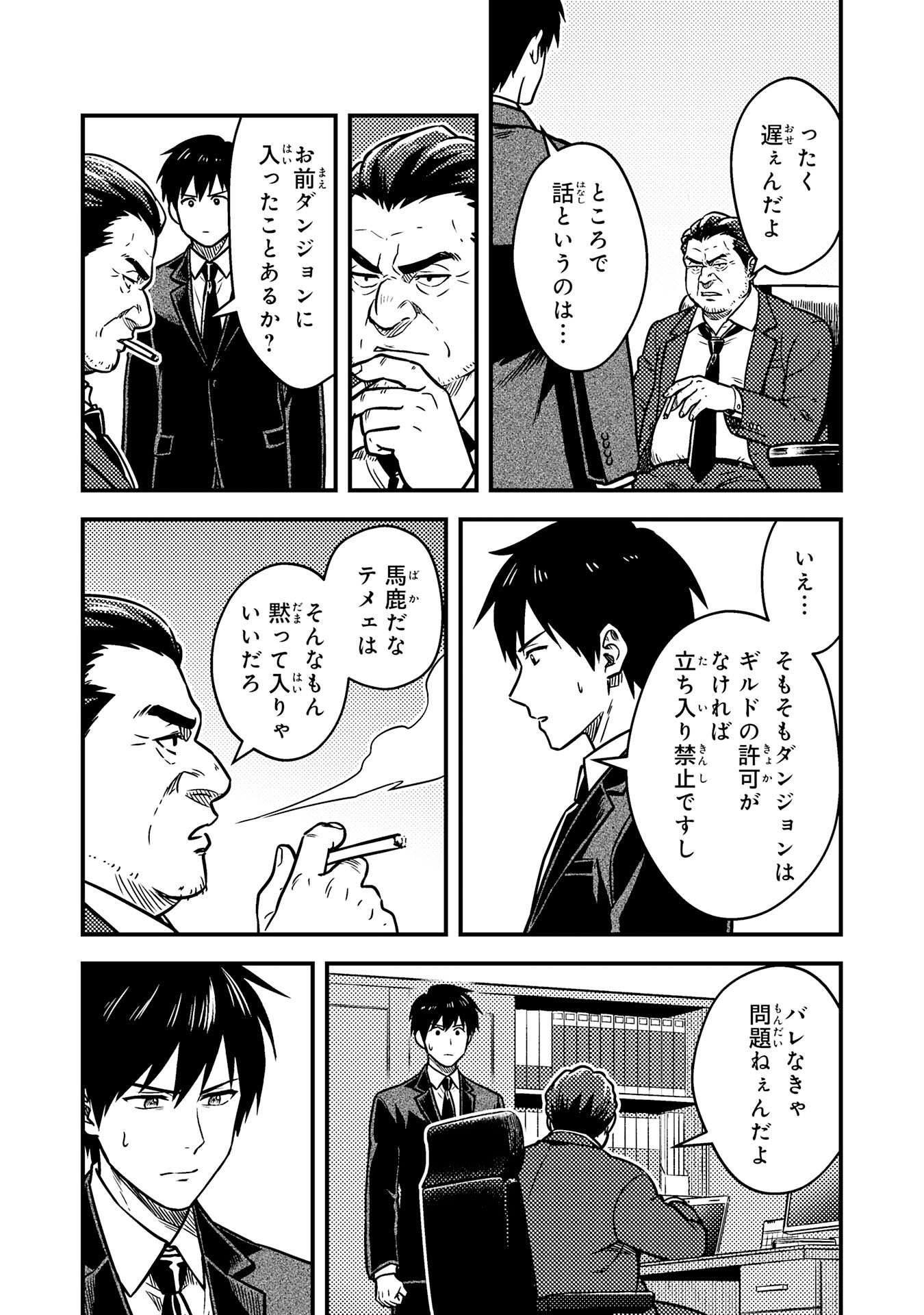 Tasuketa Hina ga Densetsu no Fushichou Deshita - Chapter 2 - Page 21