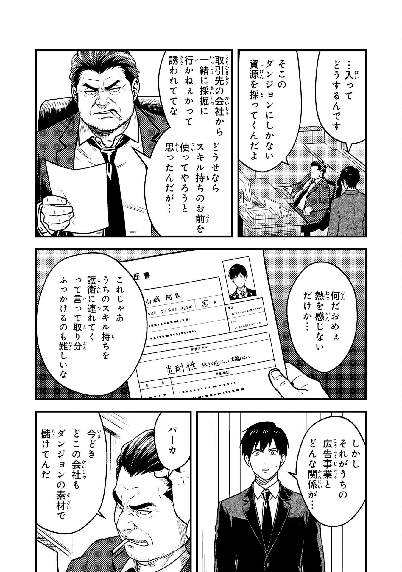 Tasuketa Hina ga Densetsu no Fushichou Deshita - Chapter 2 - Page 22