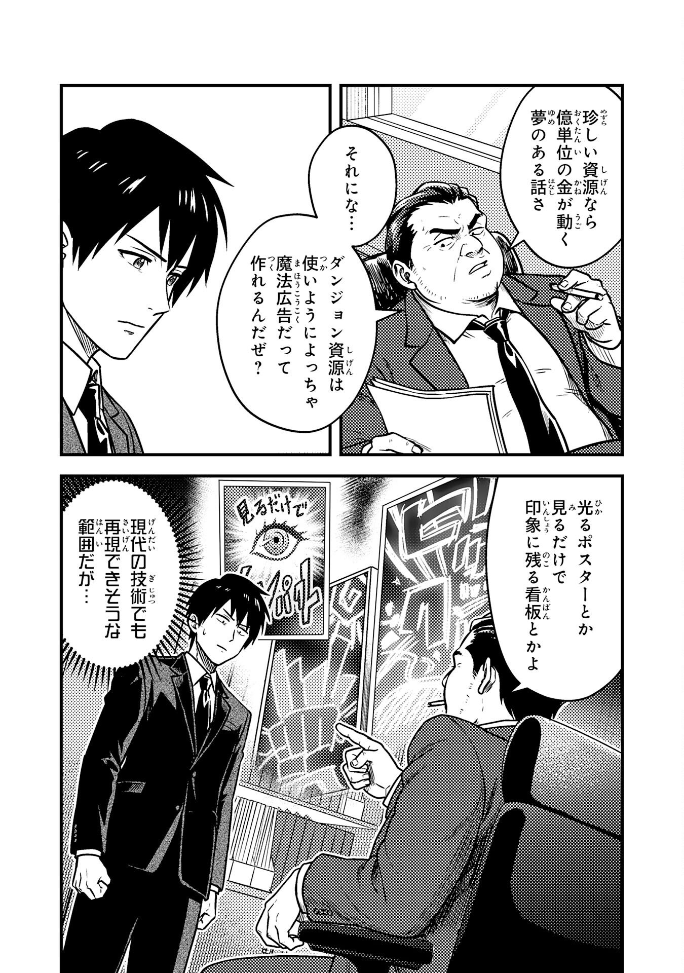 Tasuketa Hina ga Densetsu no Fushichou Deshita - Chapter 2 - Page 23