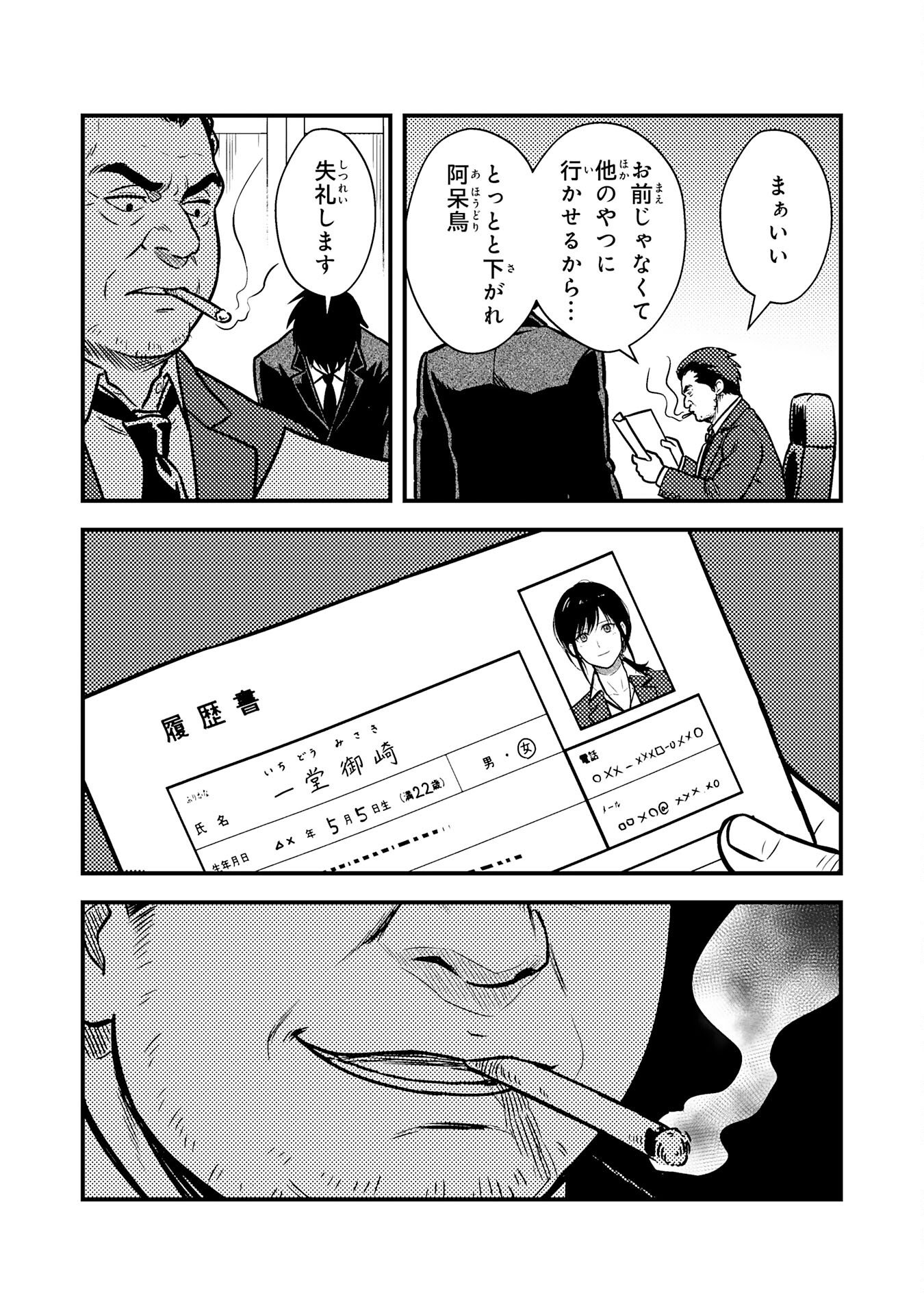 Tasuketa Hina ga Densetsu no Fushichou Deshita - Chapter 2 - Page 24