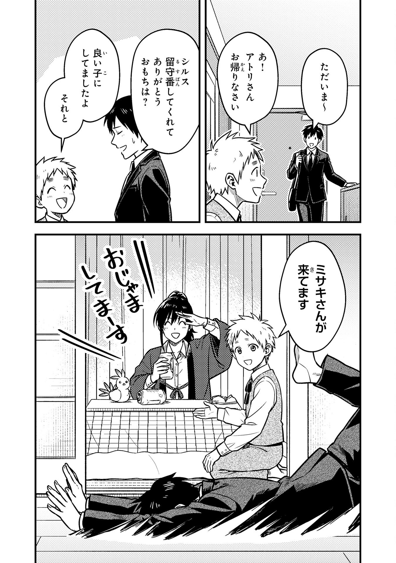 Tasuketa Hina ga Densetsu no Fushichou Deshita - Chapter 2 - Page 25