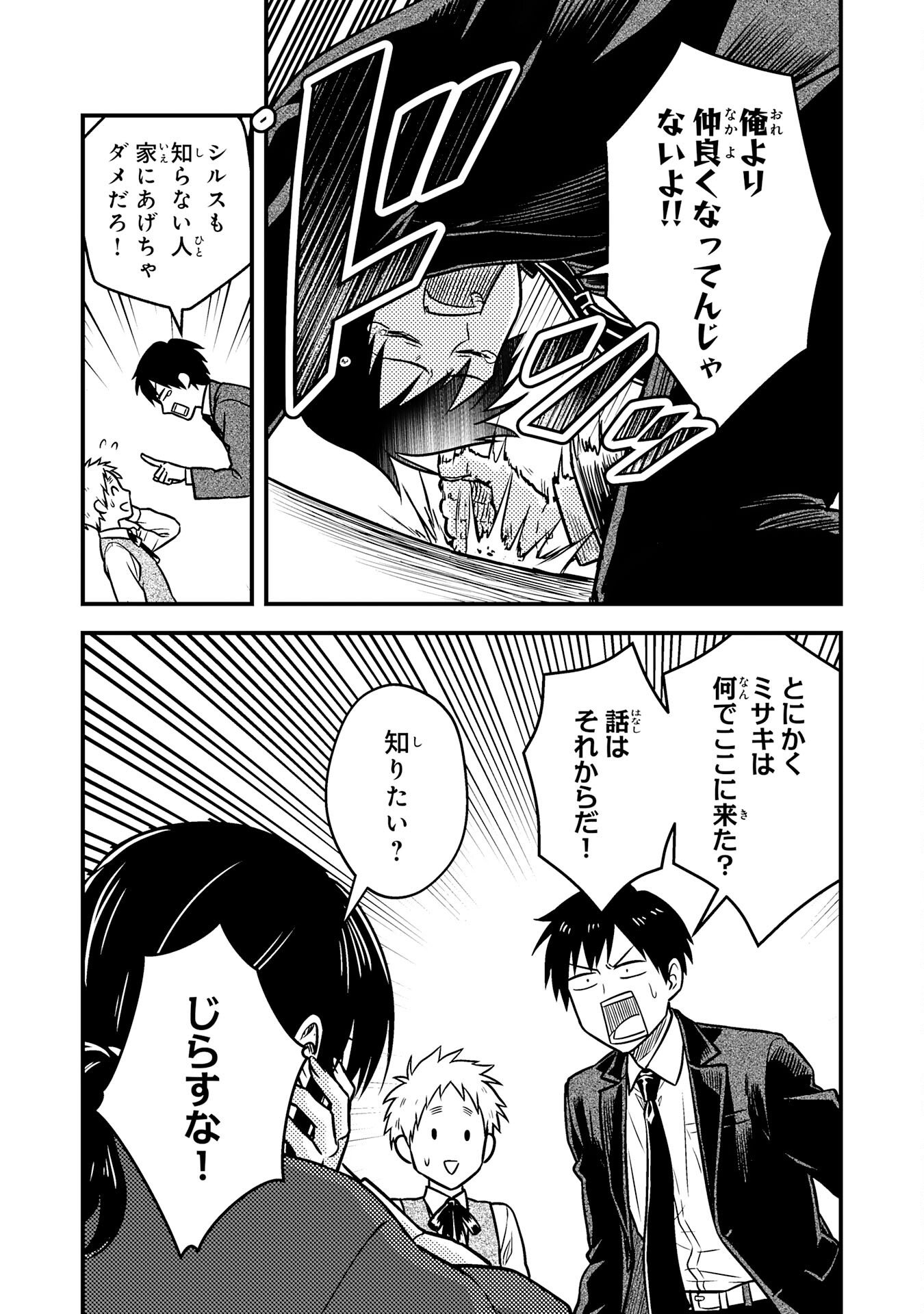 Tasuketa Hina ga Densetsu no Fushichou Deshita - Chapter 2 - Page 27