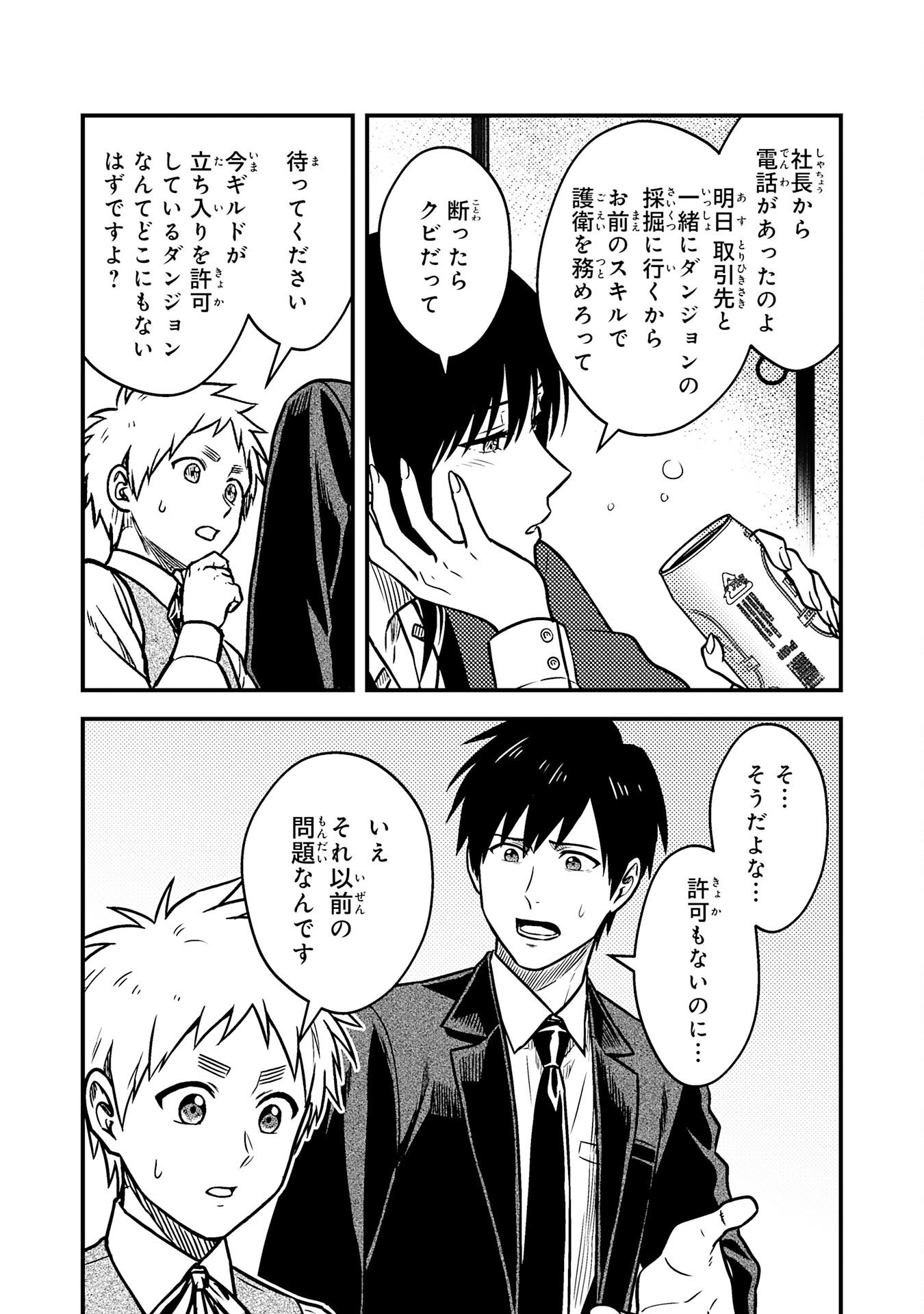 Tasuketa Hina ga Densetsu no Fushichou Deshita - Chapter 2 - Page 28