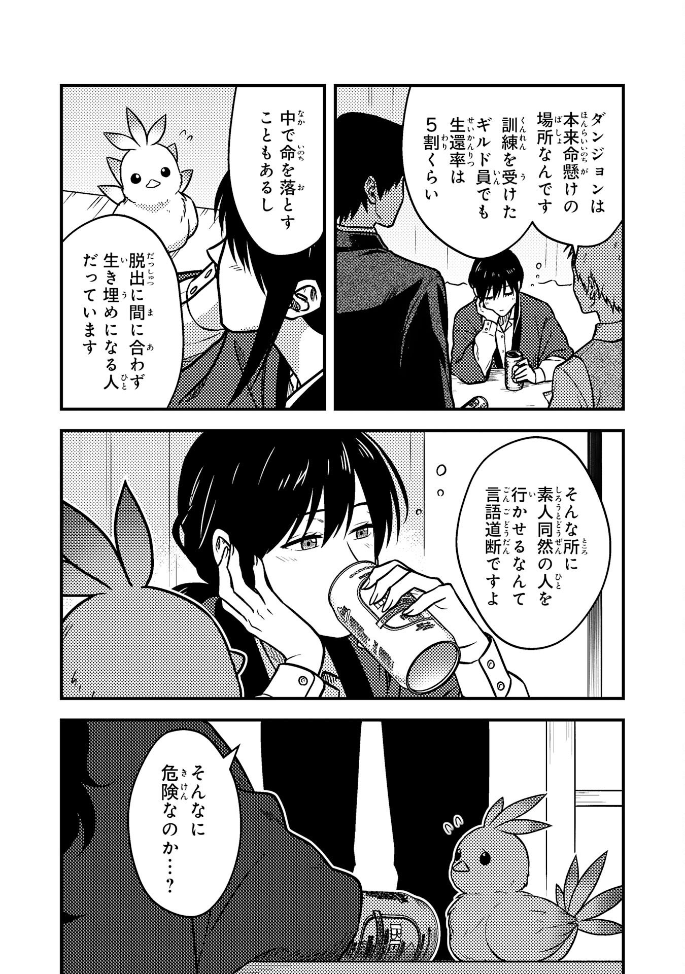 Tasuketa Hina ga Densetsu no Fushichou Deshita - Chapter 2 - Page 29