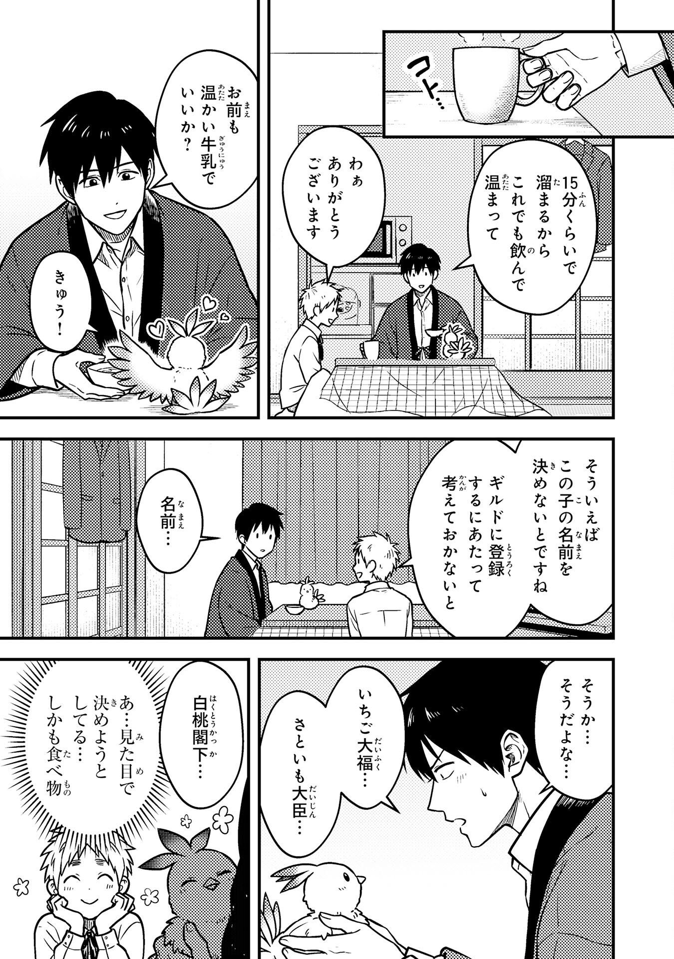 Tasuketa Hina ga Densetsu no Fushichou Deshita - Chapter 2 - Page 3