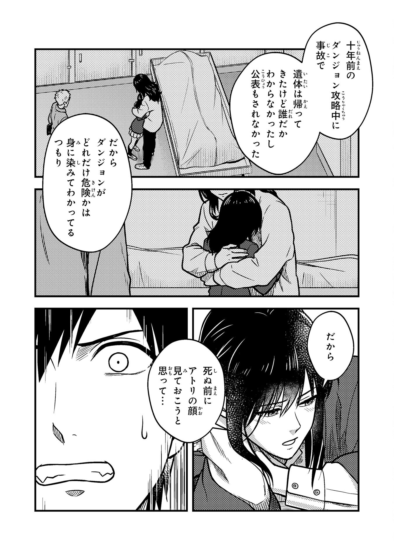 Tasuketa Hina ga Densetsu no Fushichou Deshita - Chapter 2 - Page 31