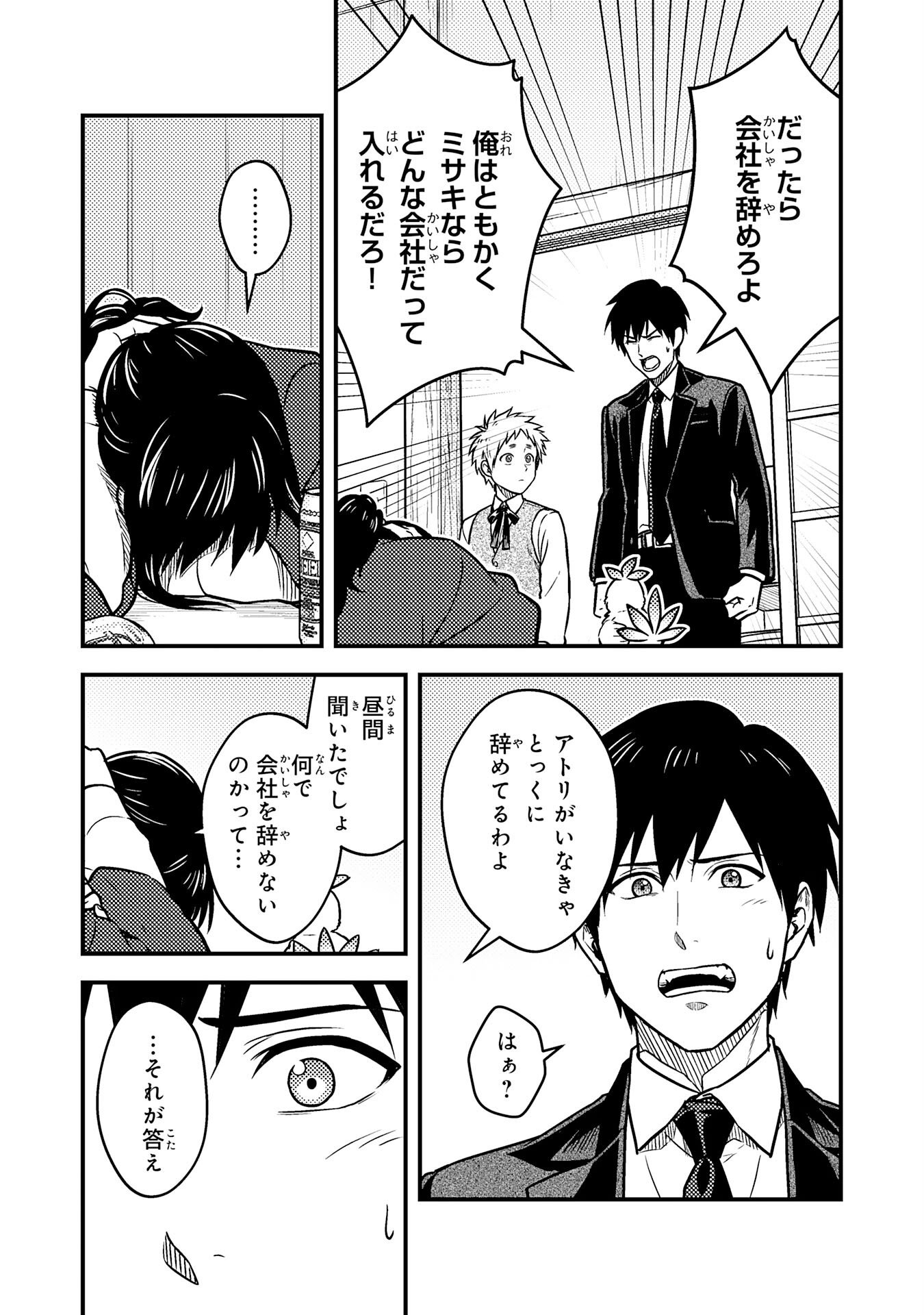 Tasuketa Hina ga Densetsu no Fushichou Deshita - Chapter 2 - Page 32