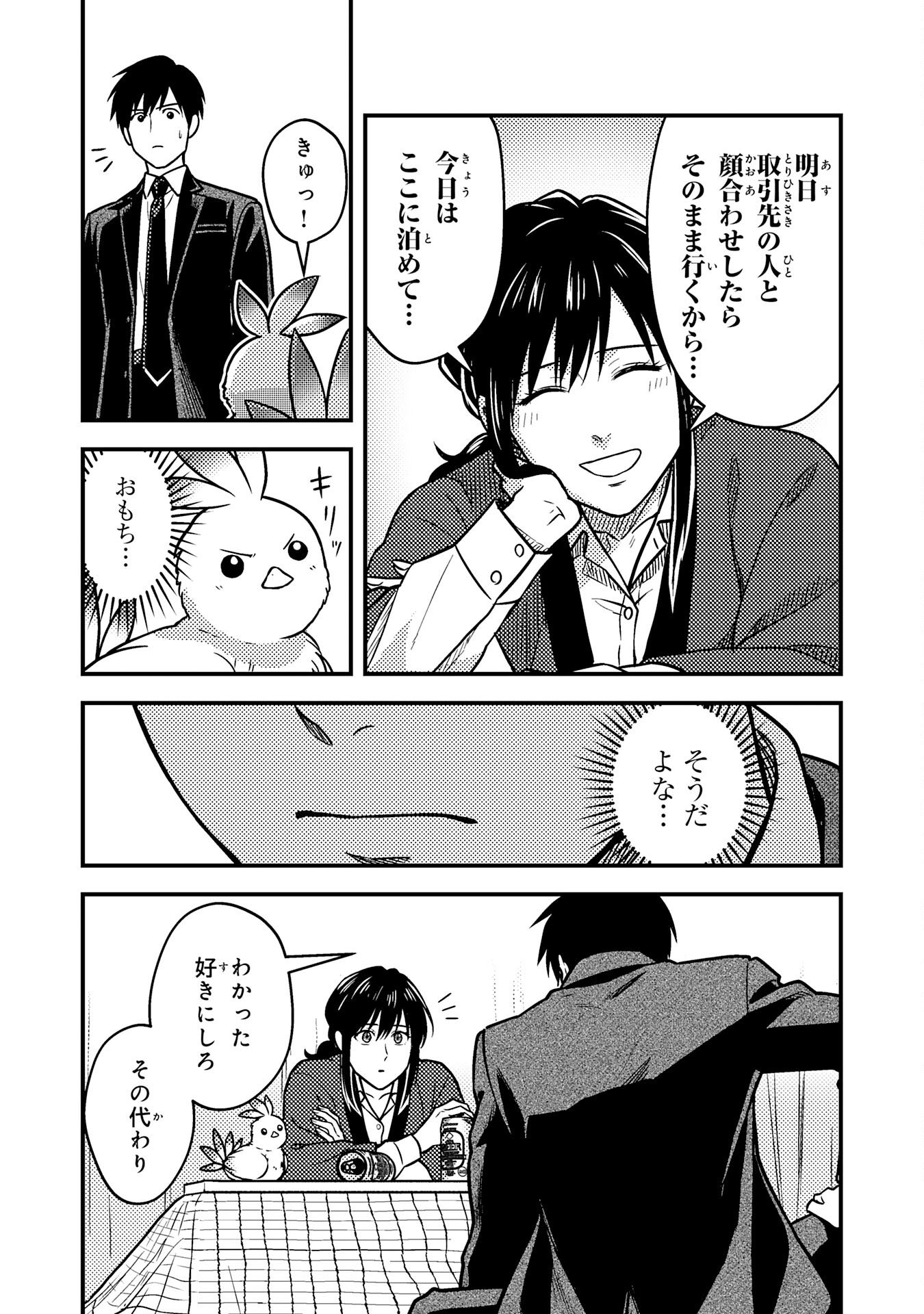 Tasuketa Hina ga Densetsu no Fushichou Deshita - Chapter 2 - Page 34