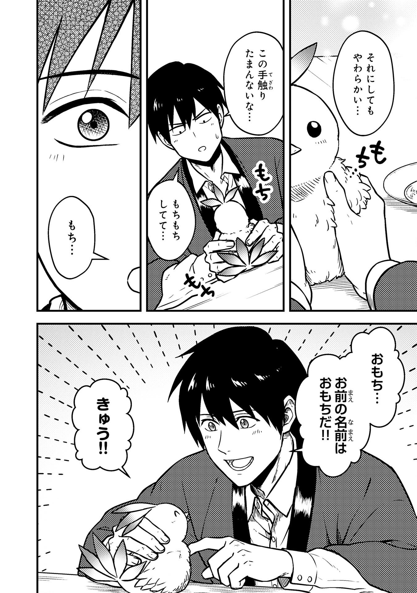 Tasuketa Hina ga Densetsu no Fushichou Deshita - Chapter 2 - Page 4