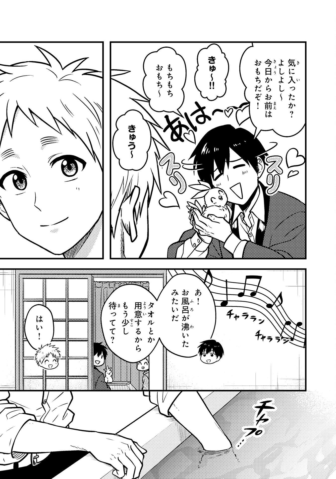 Tasuketa Hina ga Densetsu no Fushichou Deshita - Chapter 2 - Page 5