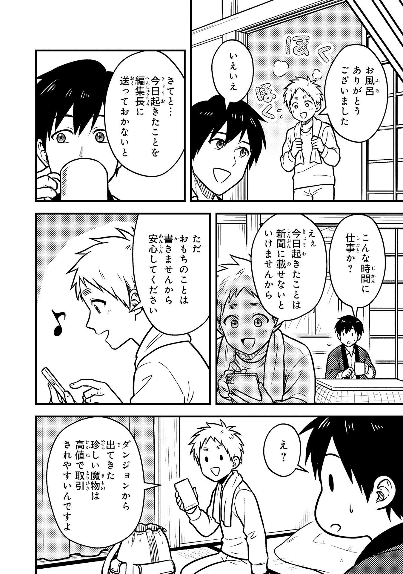 Tasuketa Hina ga Densetsu no Fushichou Deshita - Chapter 2 - Page 8