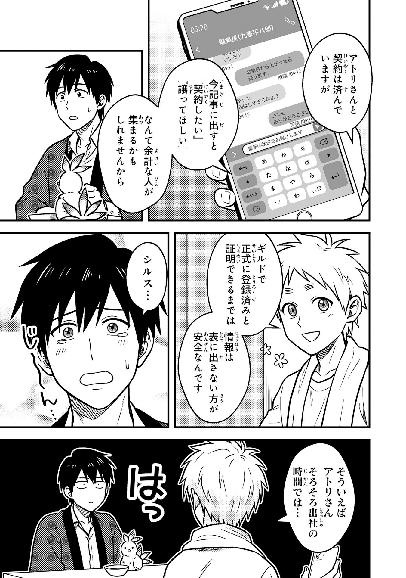 Tasuketa Hina ga Densetsu no Fushichou Deshita - Chapter 2 - Page 9