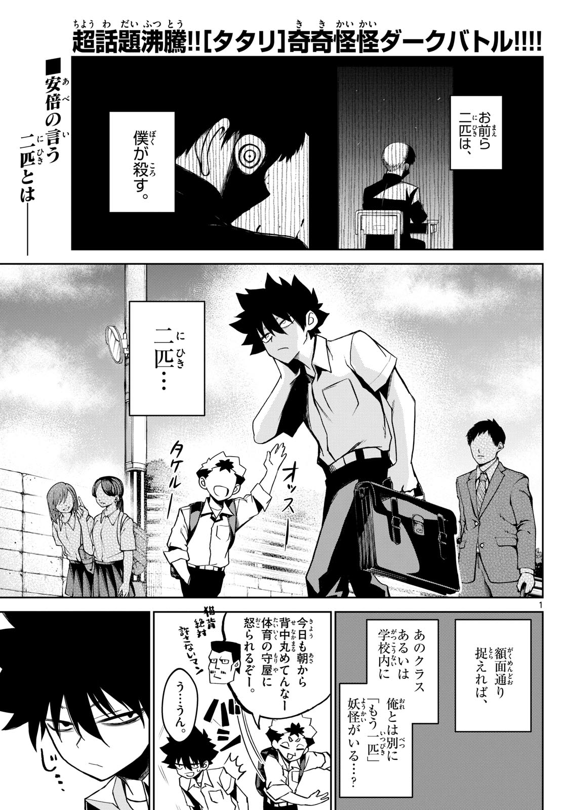 Tatari (WATARI) - Chapter 13 - Page 1