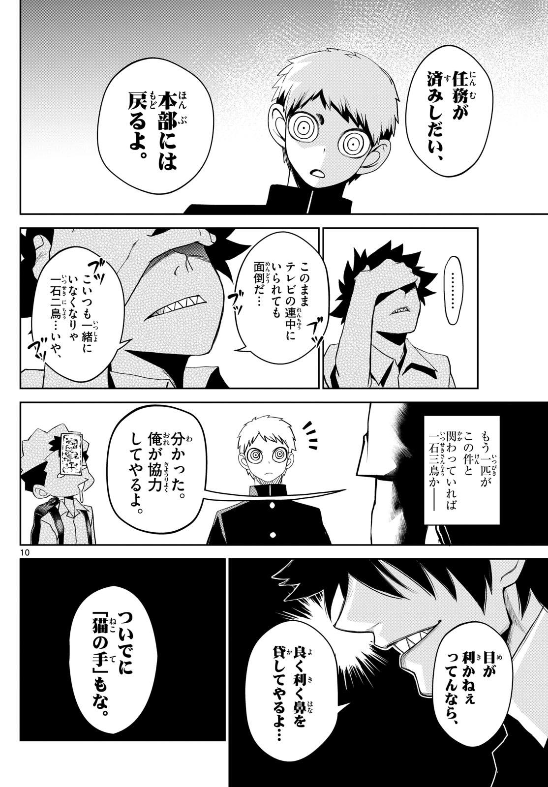 Tatari (WATARI) - Chapter 13 - Page 10