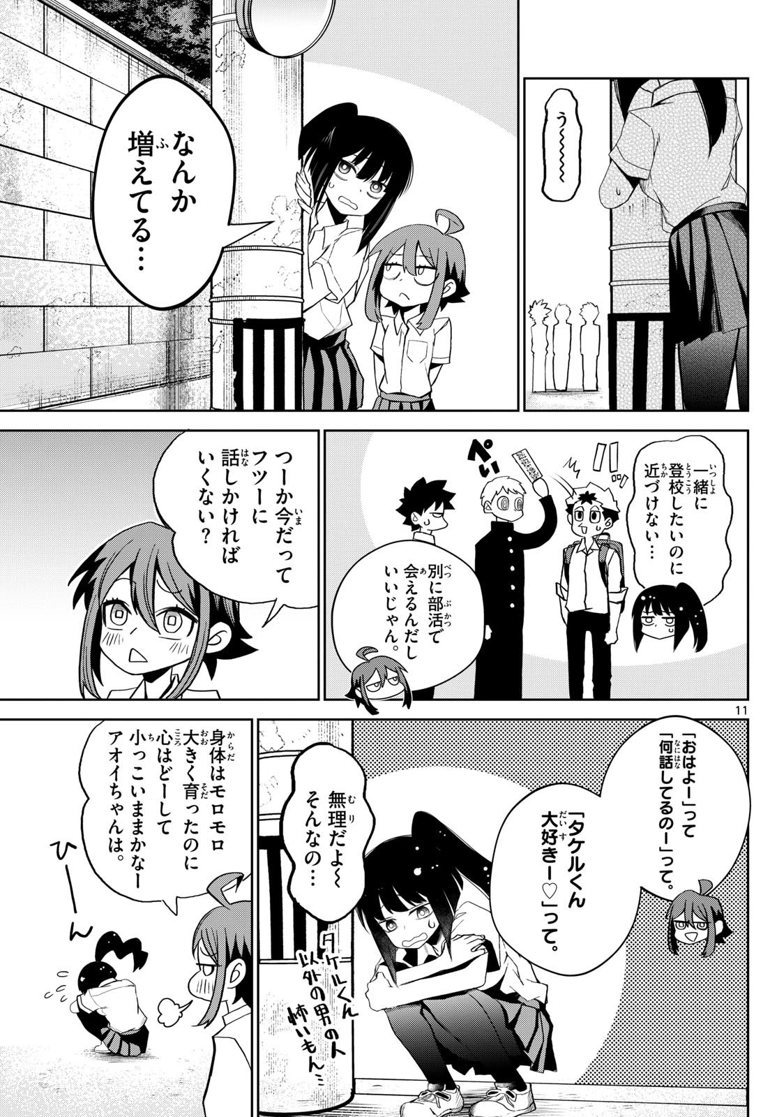 Tatari (WATARI) - Chapter 13 - Page 11