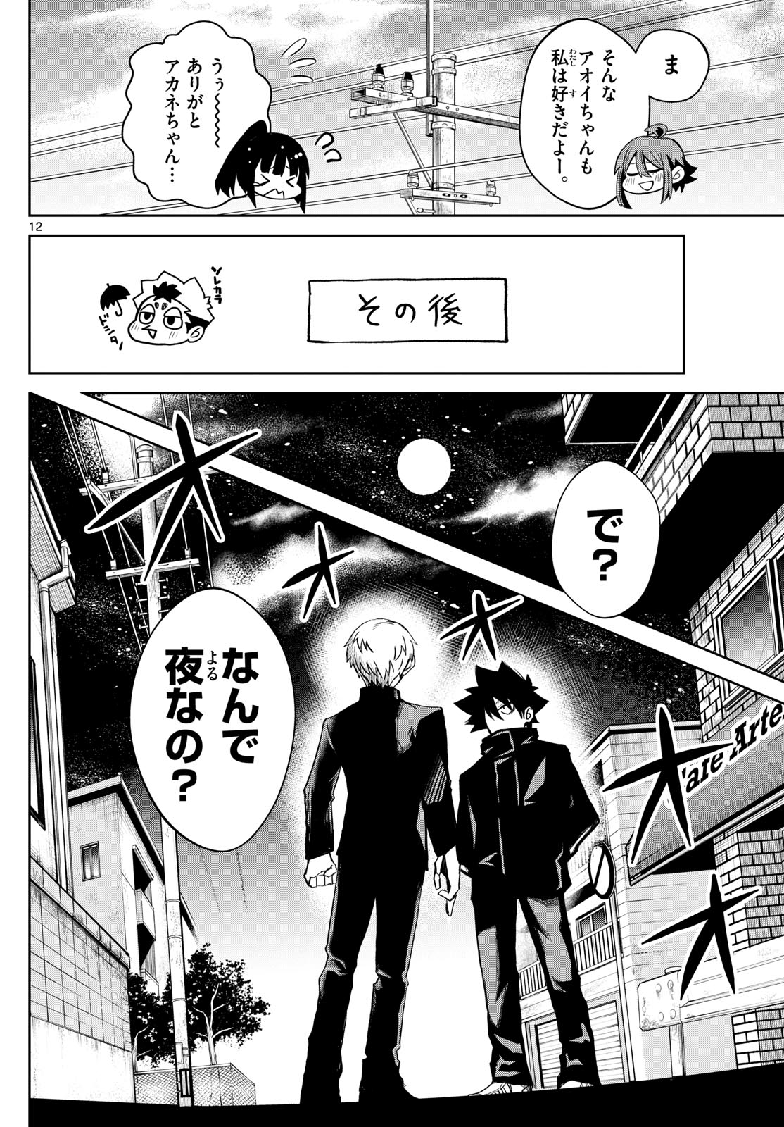 Tatari (WATARI) - Chapter 13 - Page 12