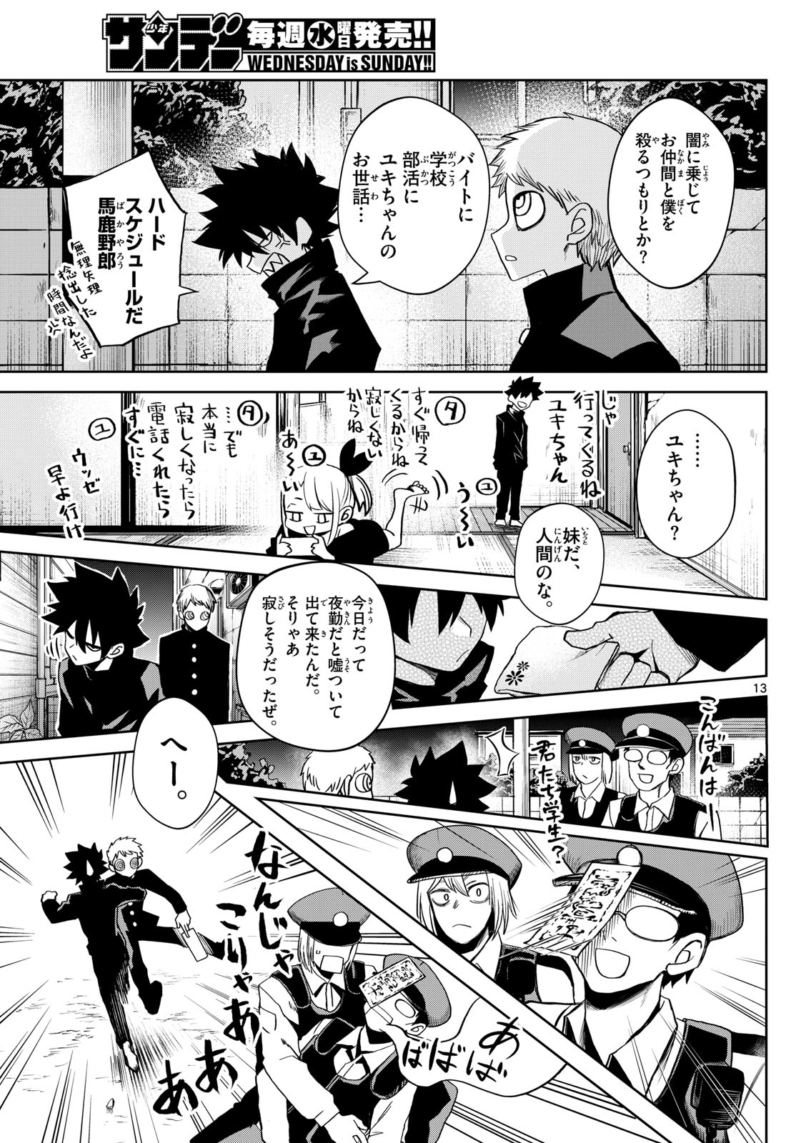 Tatari (WATARI) - Chapter 13 - Page 13