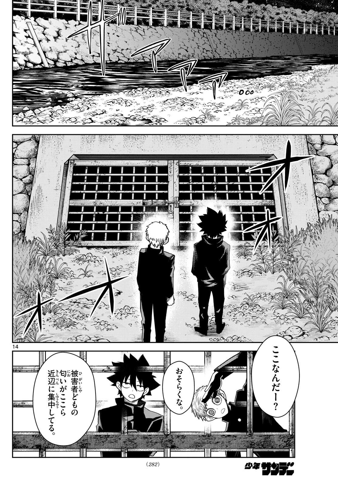 Tatari (WATARI) - Chapter 13 - Page 14