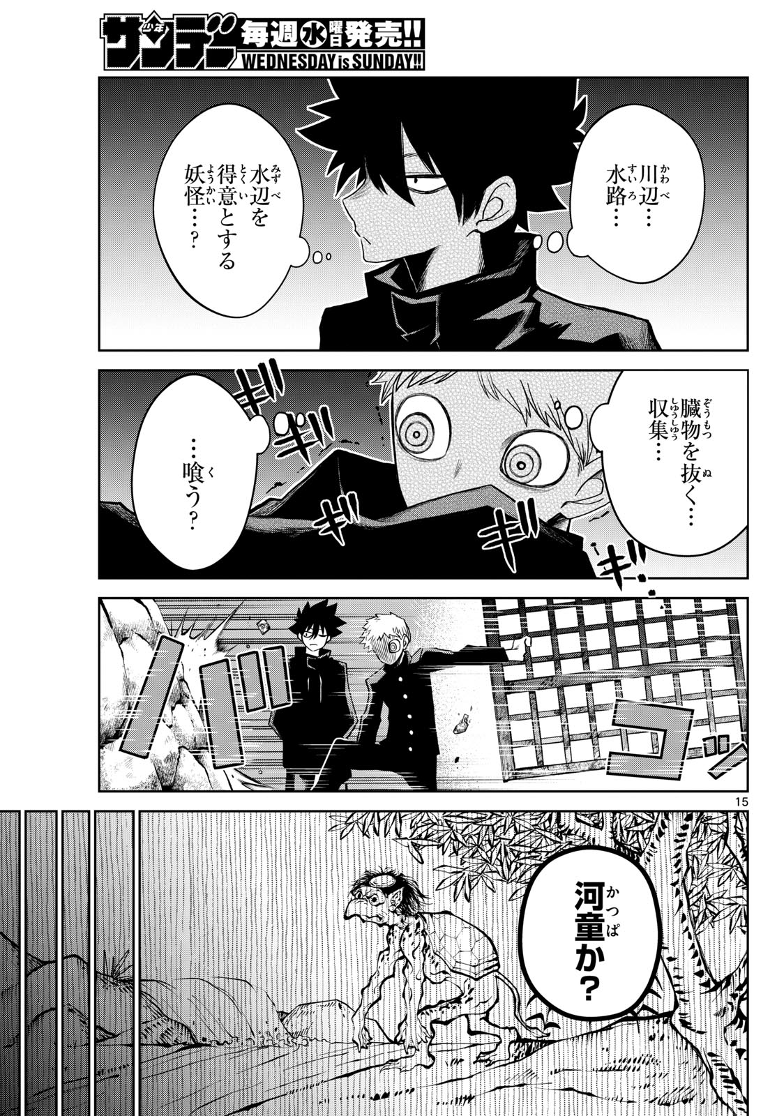Tatari (WATARI) - Chapter 13 - Page 15