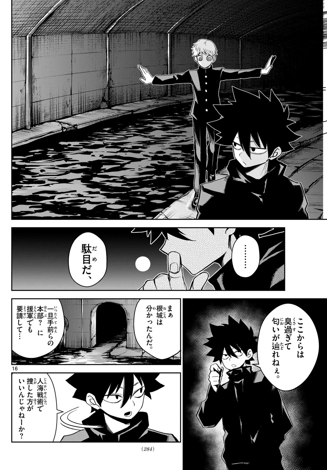 Tatari (WATARI) - Chapter 13 - Page 16