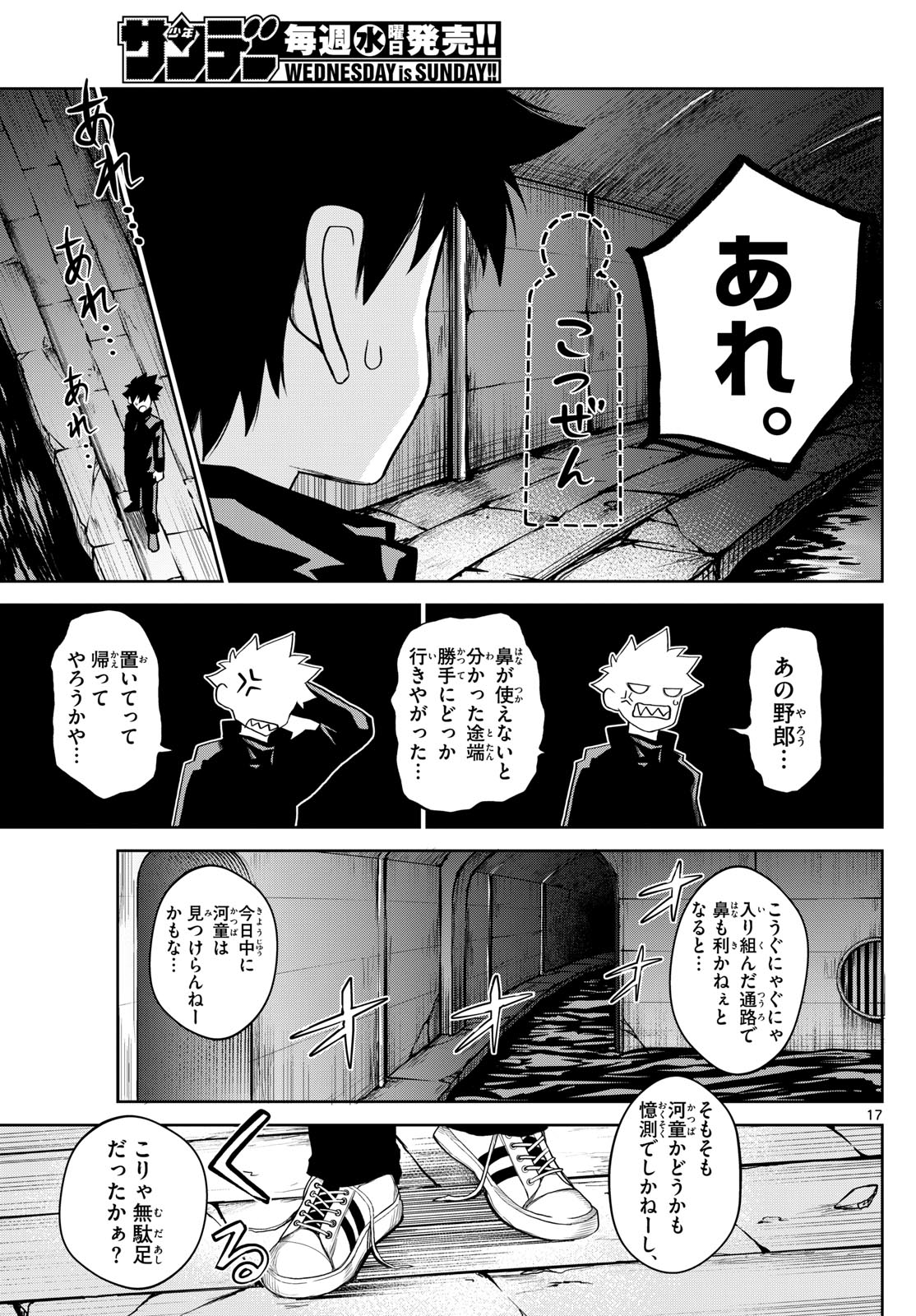Tatari (WATARI) - Chapter 13 - Page 17