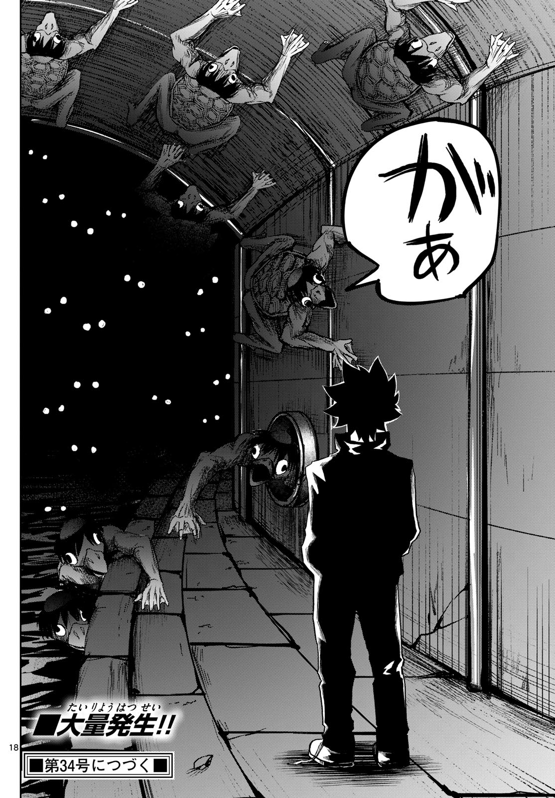 Tatari (WATARI) - Chapter 13 - Page 18