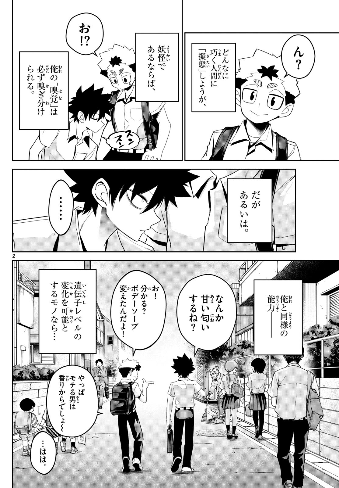 Tatari (WATARI) - Chapter 13 - Page 2